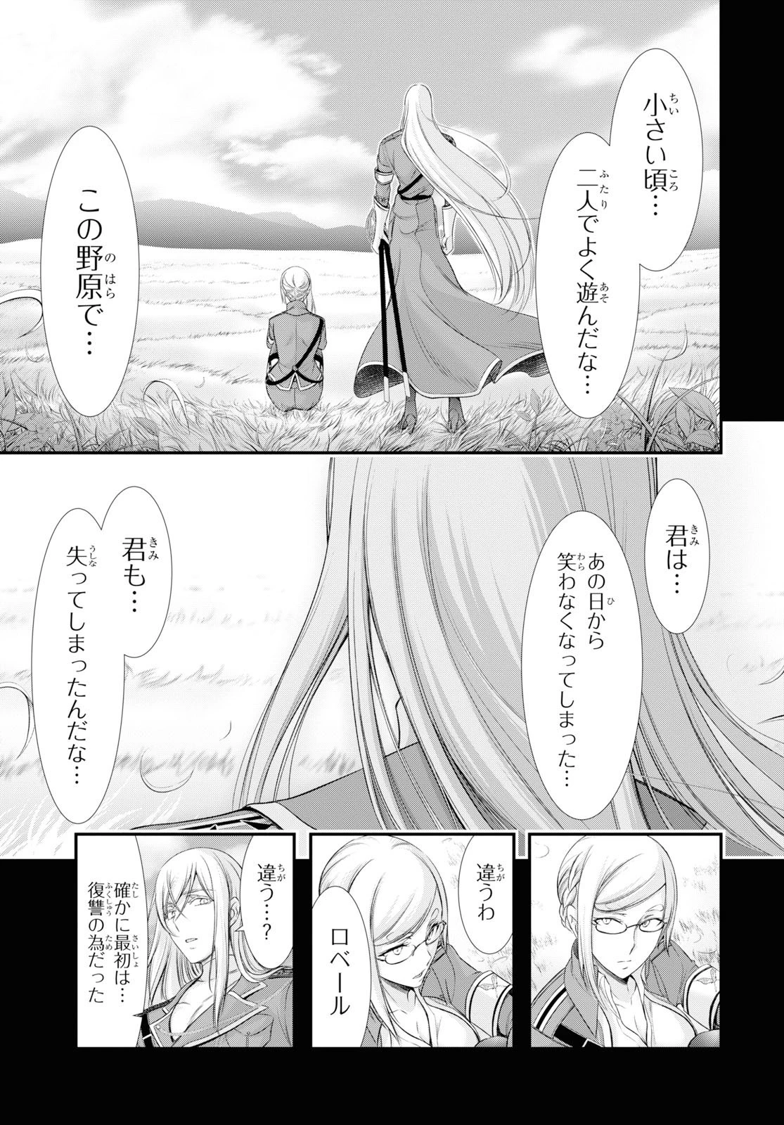 プランダラ 第60話 - 36