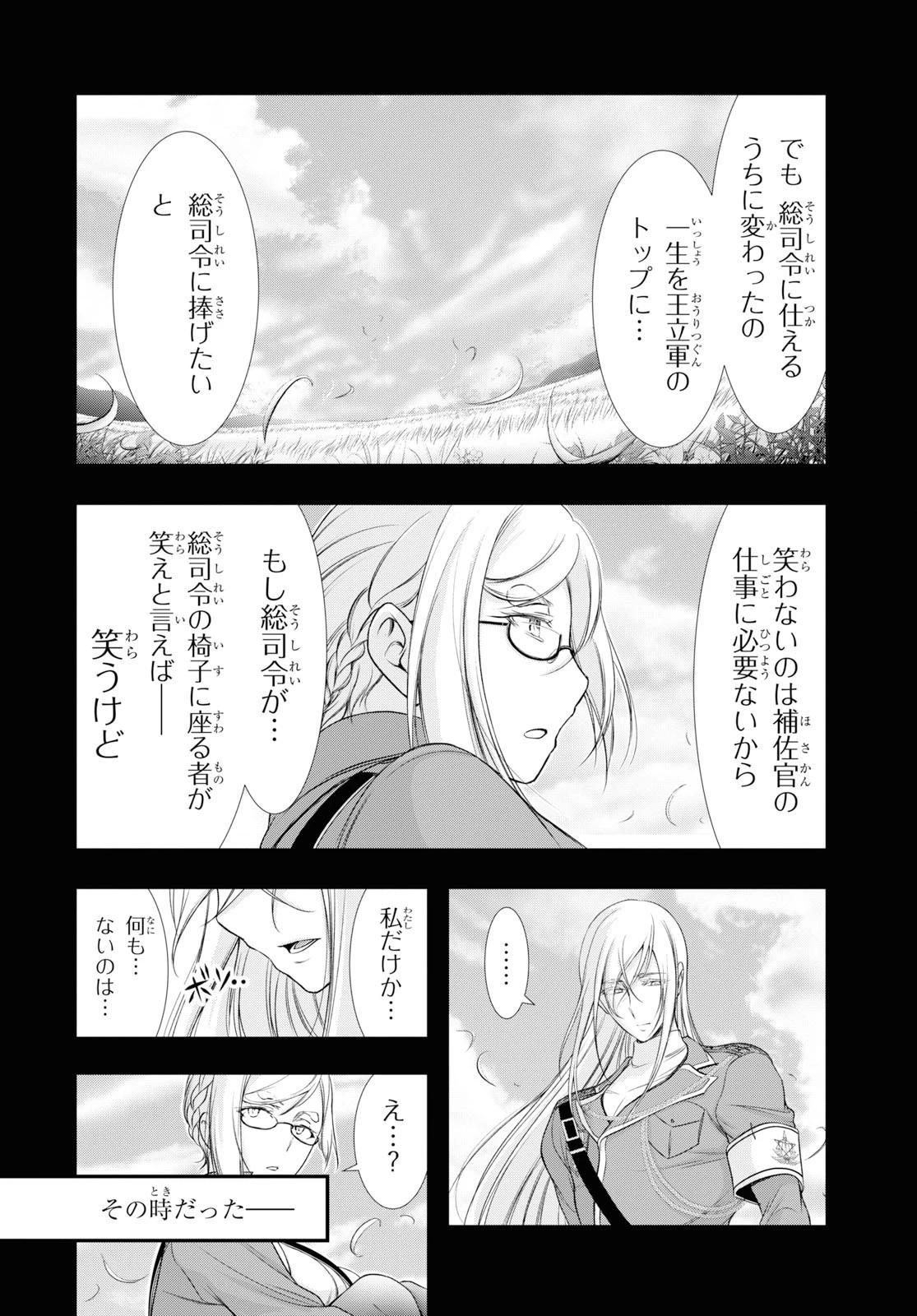 プランダラ 第60話 - 37