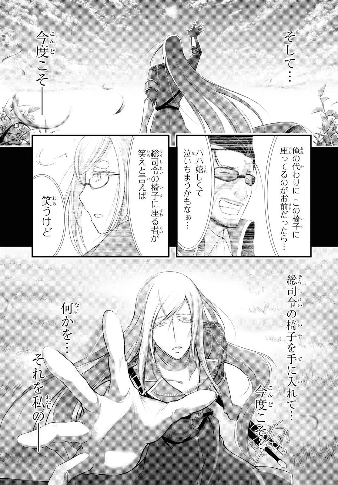プランダラ 第60話 - 44