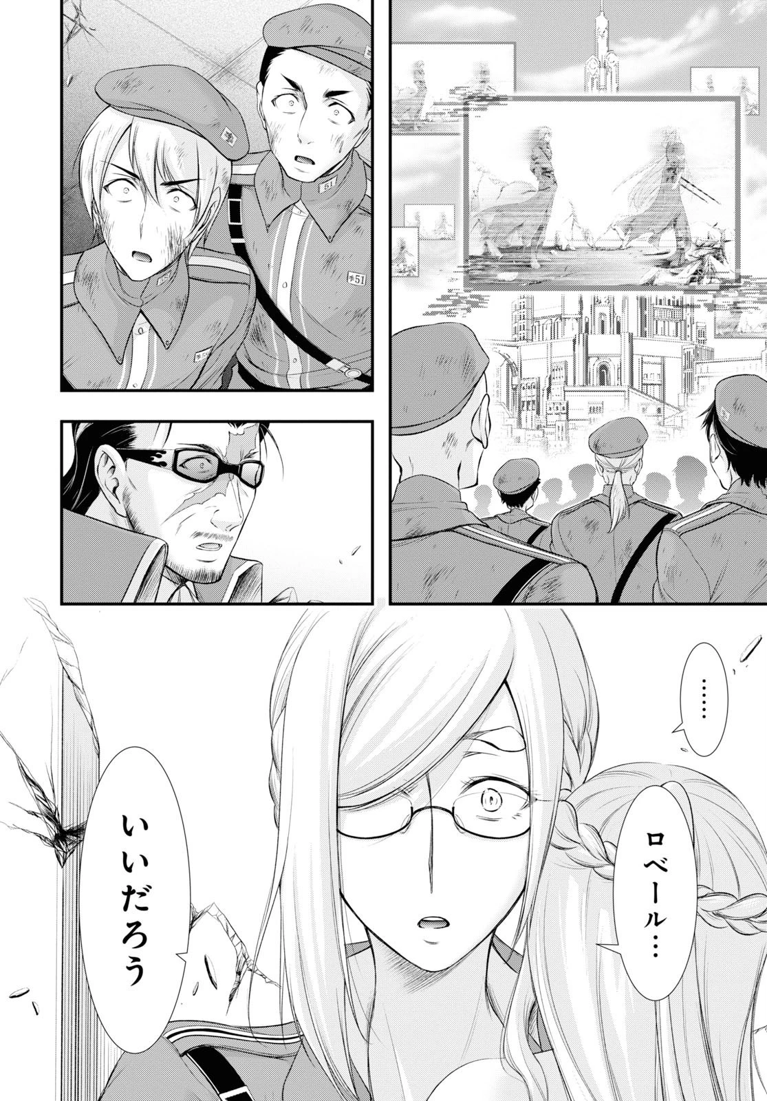 プランダラ 第60話 - 47