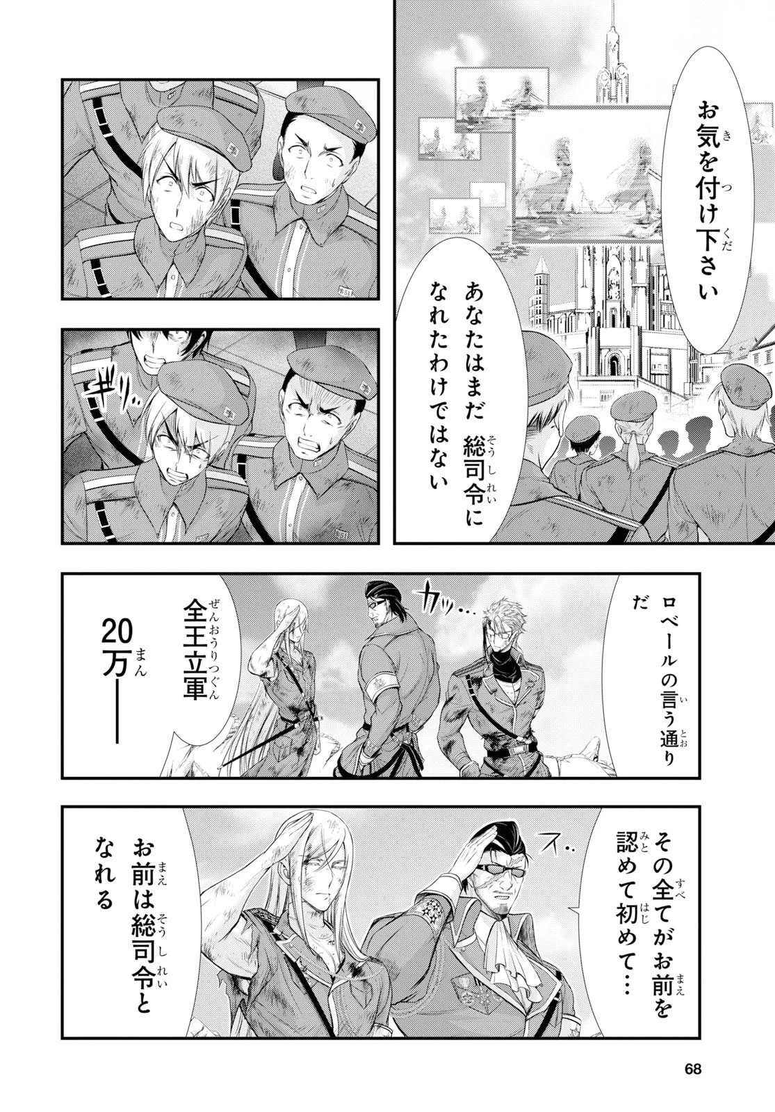プランダラ 第60話 - 49