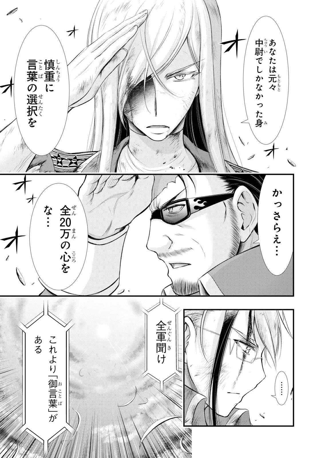 プランダラ 第60話 - 50