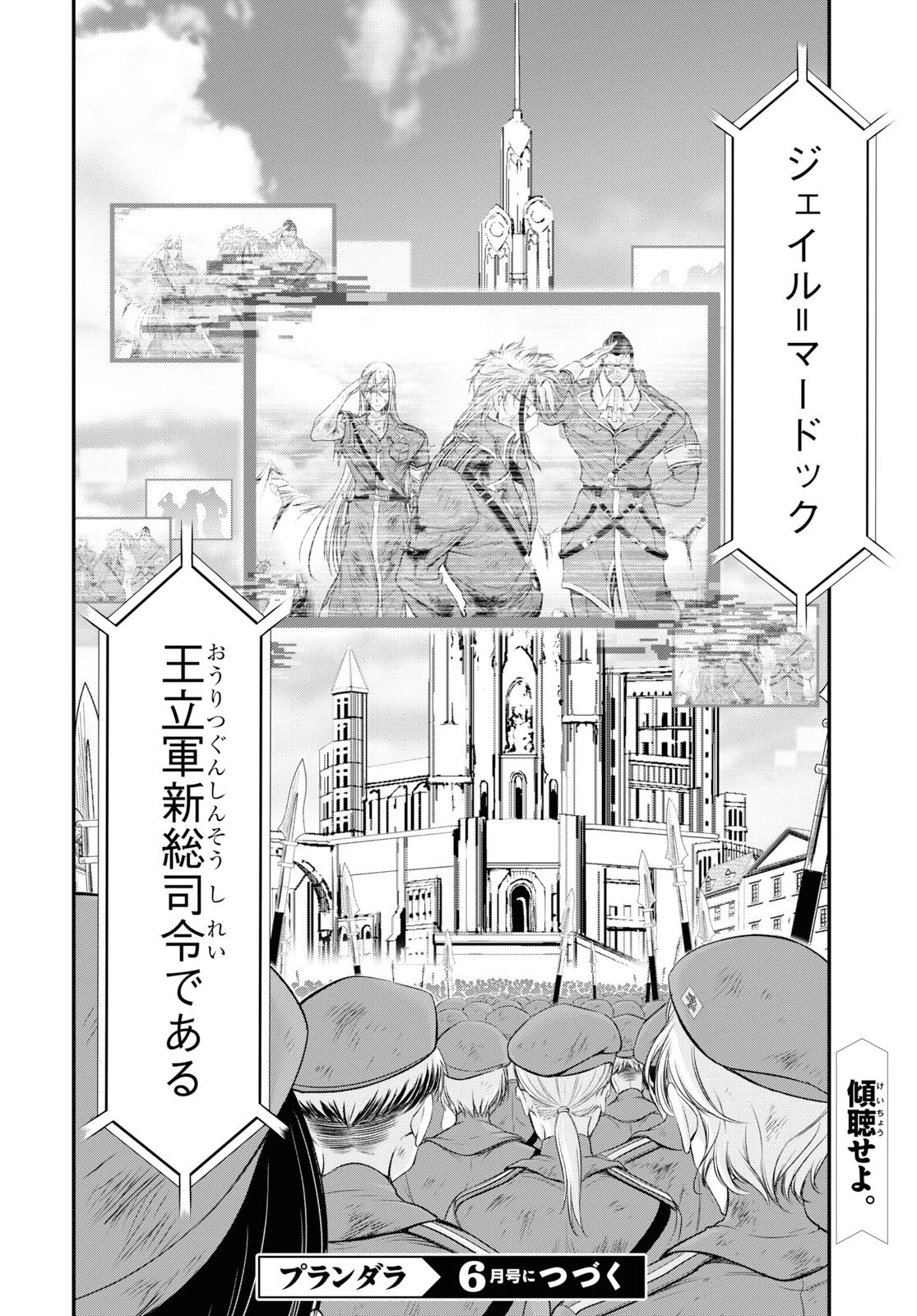 プランダラ 第60話 - 51