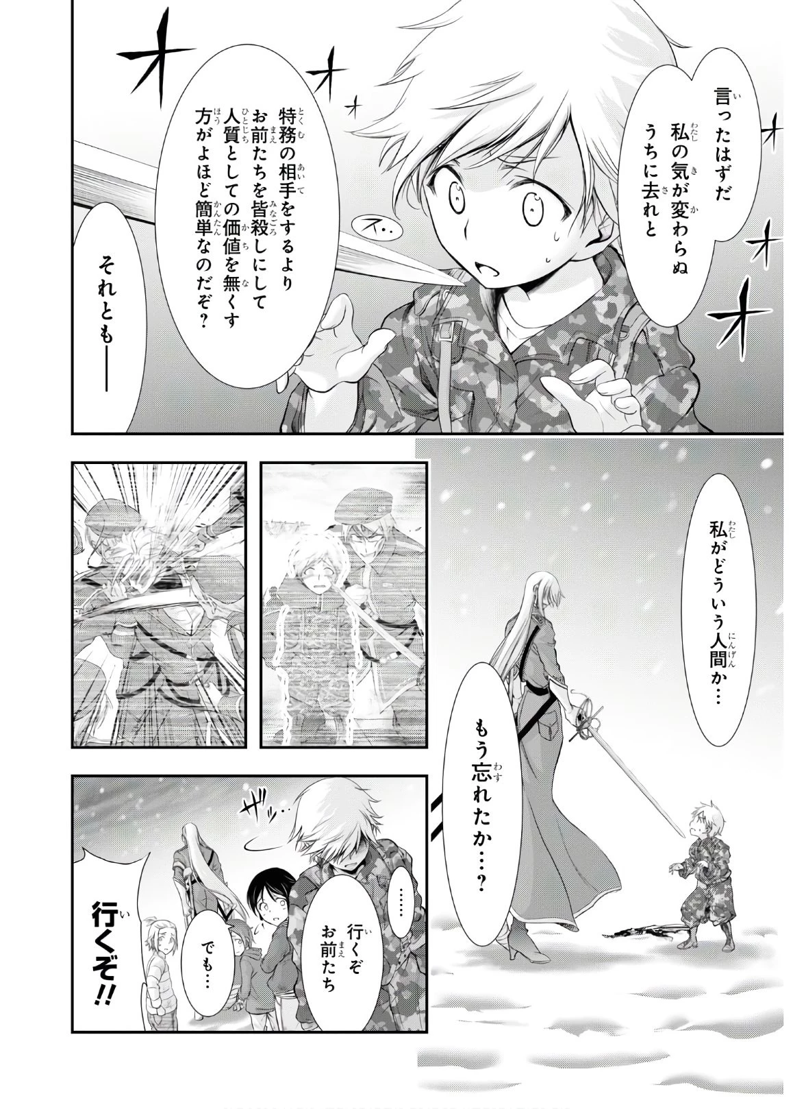 プランダラ 第64話 - 7