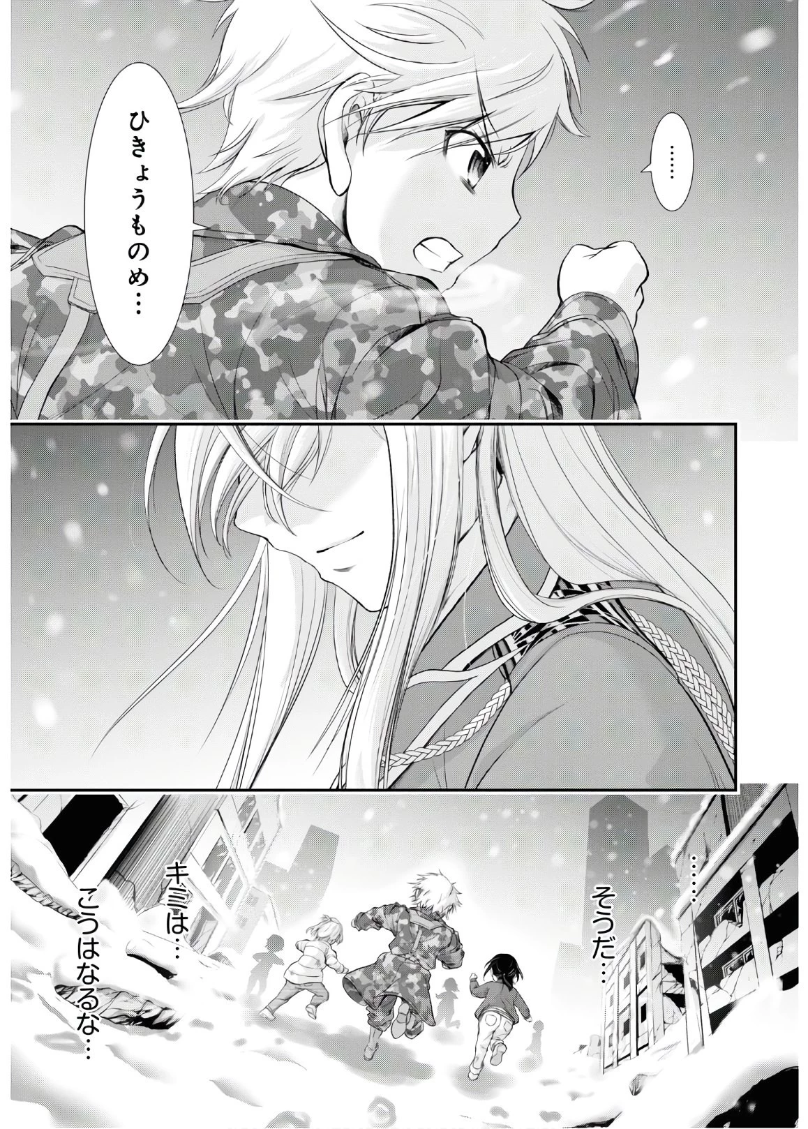 プランダラ 第64話 - 8