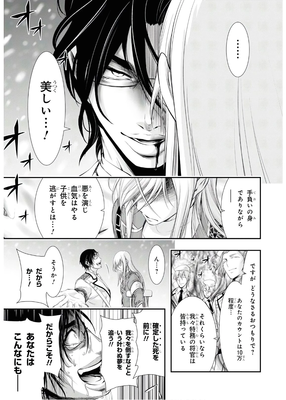 プランダラ 第64話 - 10