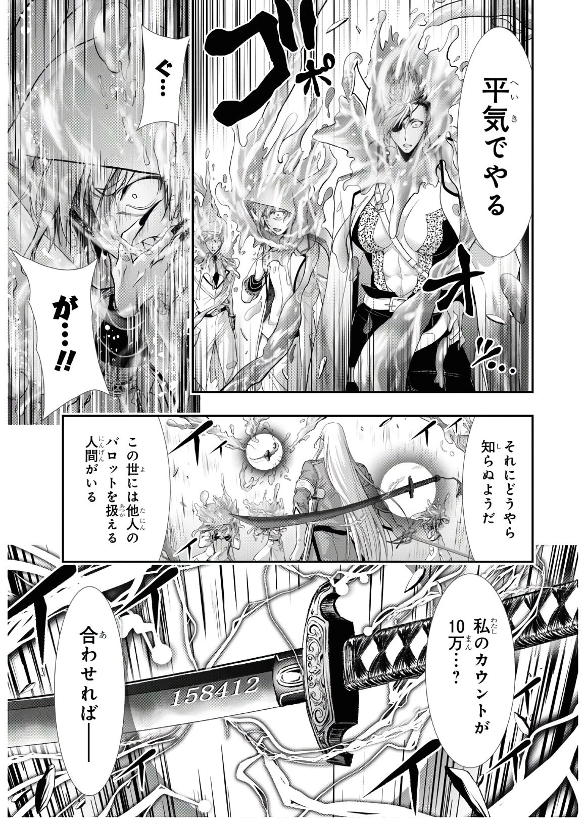 プランダラ 第64話 - 12
