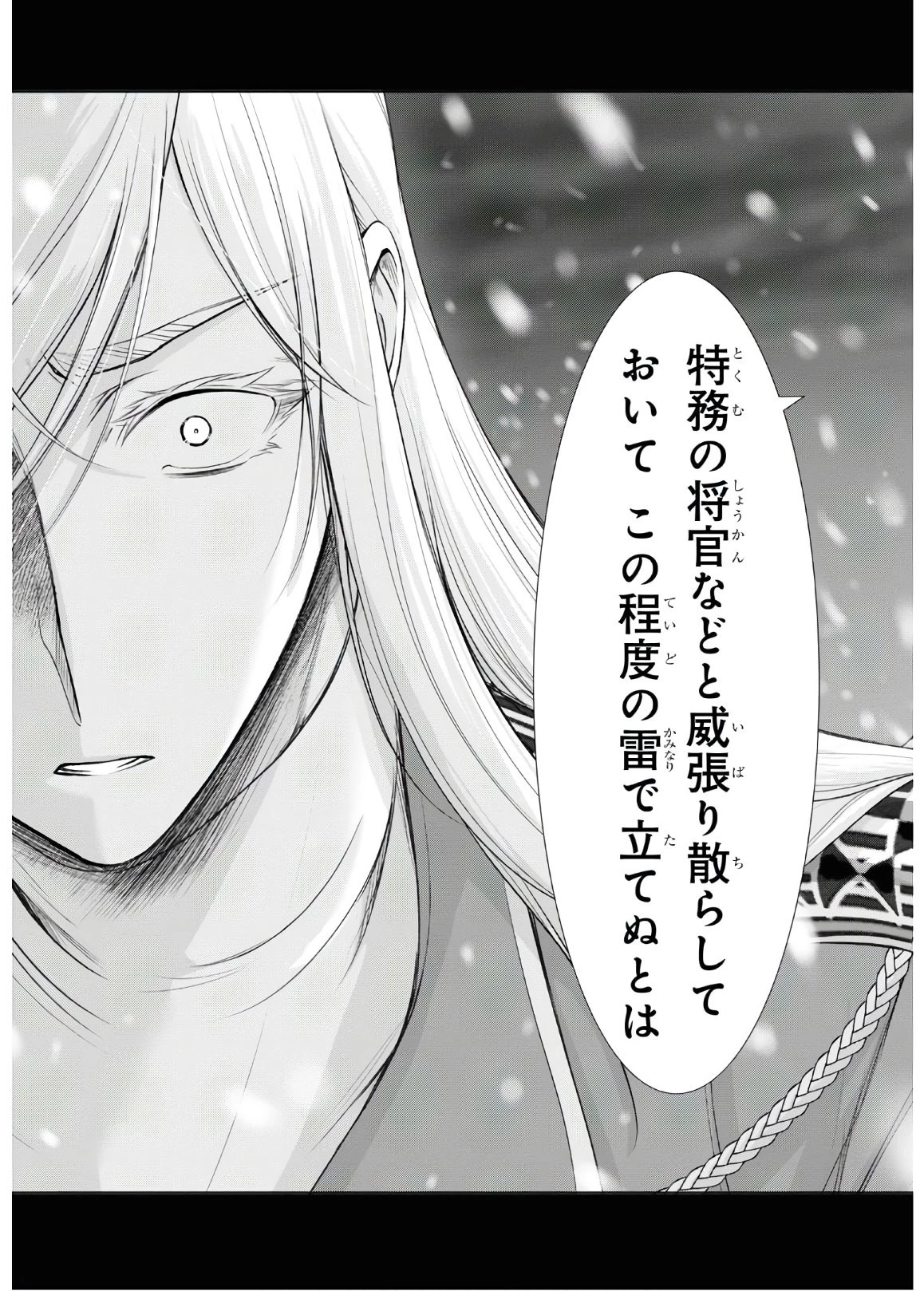 プランダラ 第64話 - 18