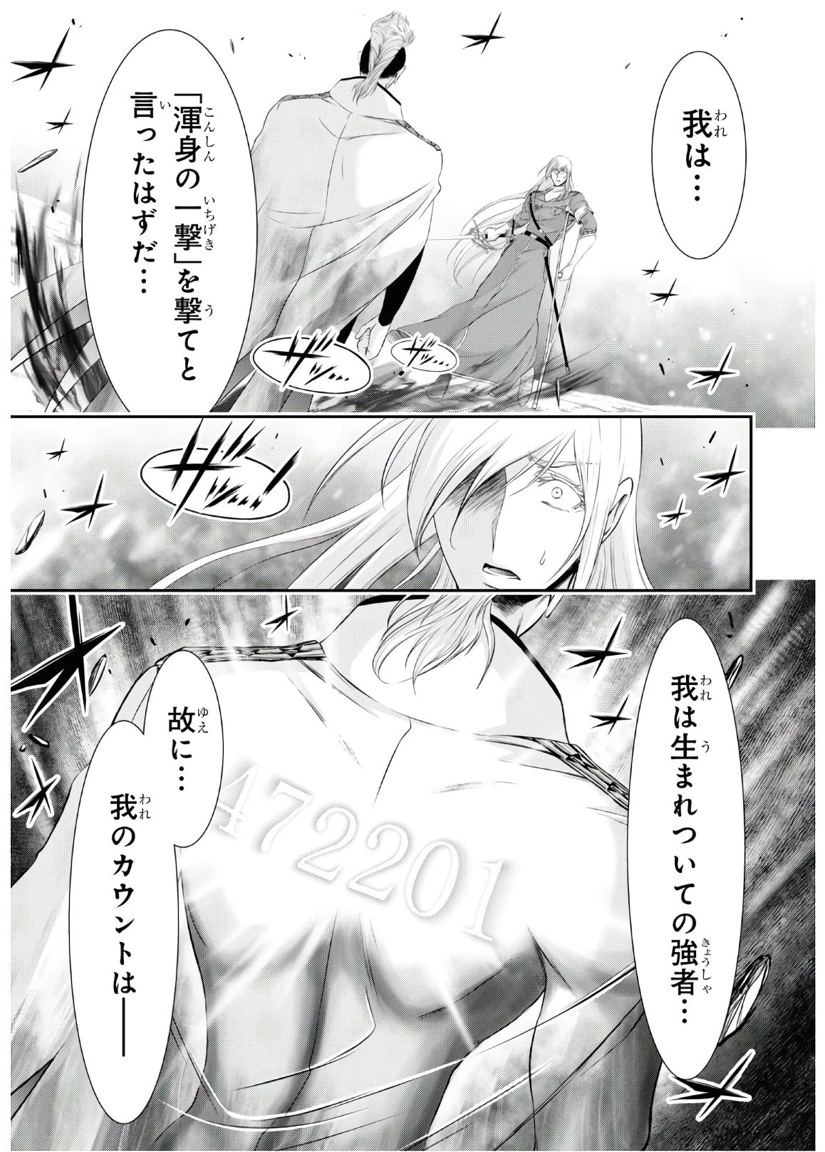 プランダラ 第64話 - 24