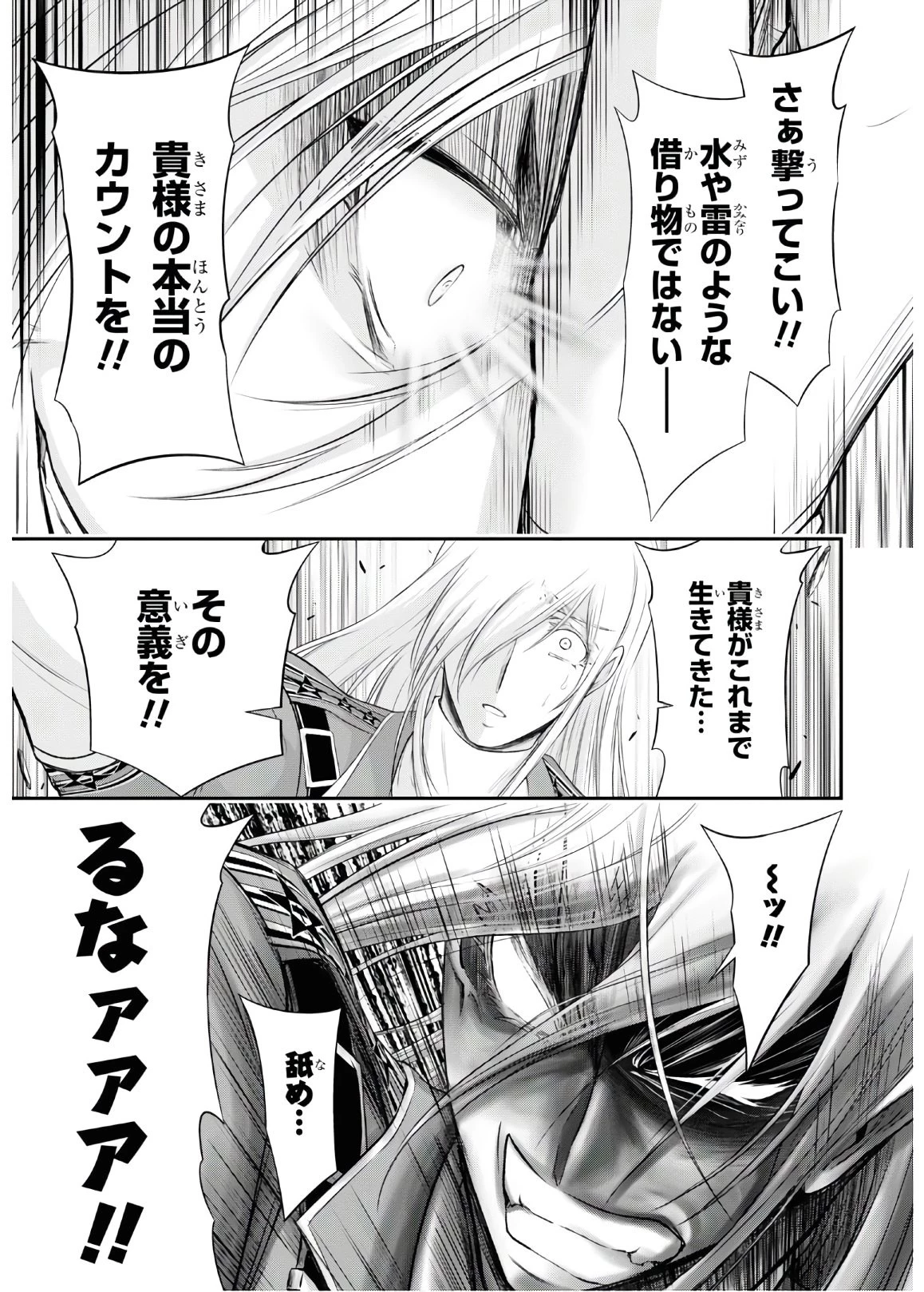 プランダラ 第64話 - 26