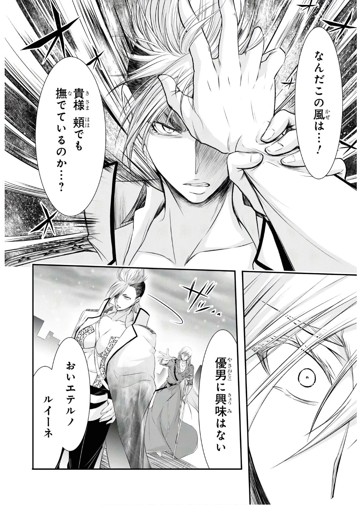 プランダラ 第64話 - 29
