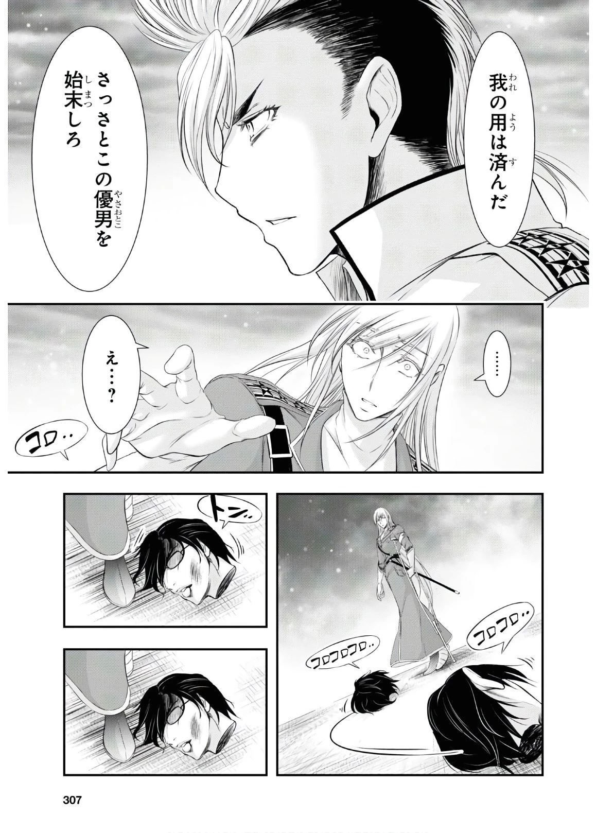プランダラ 第64話 - 30