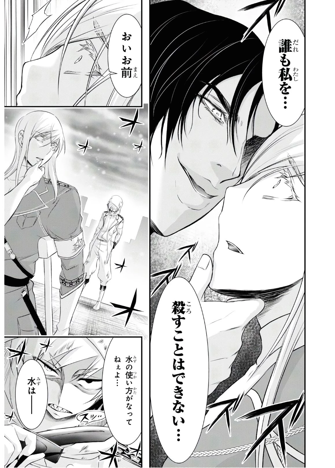 プランダラ 第64話 - 32