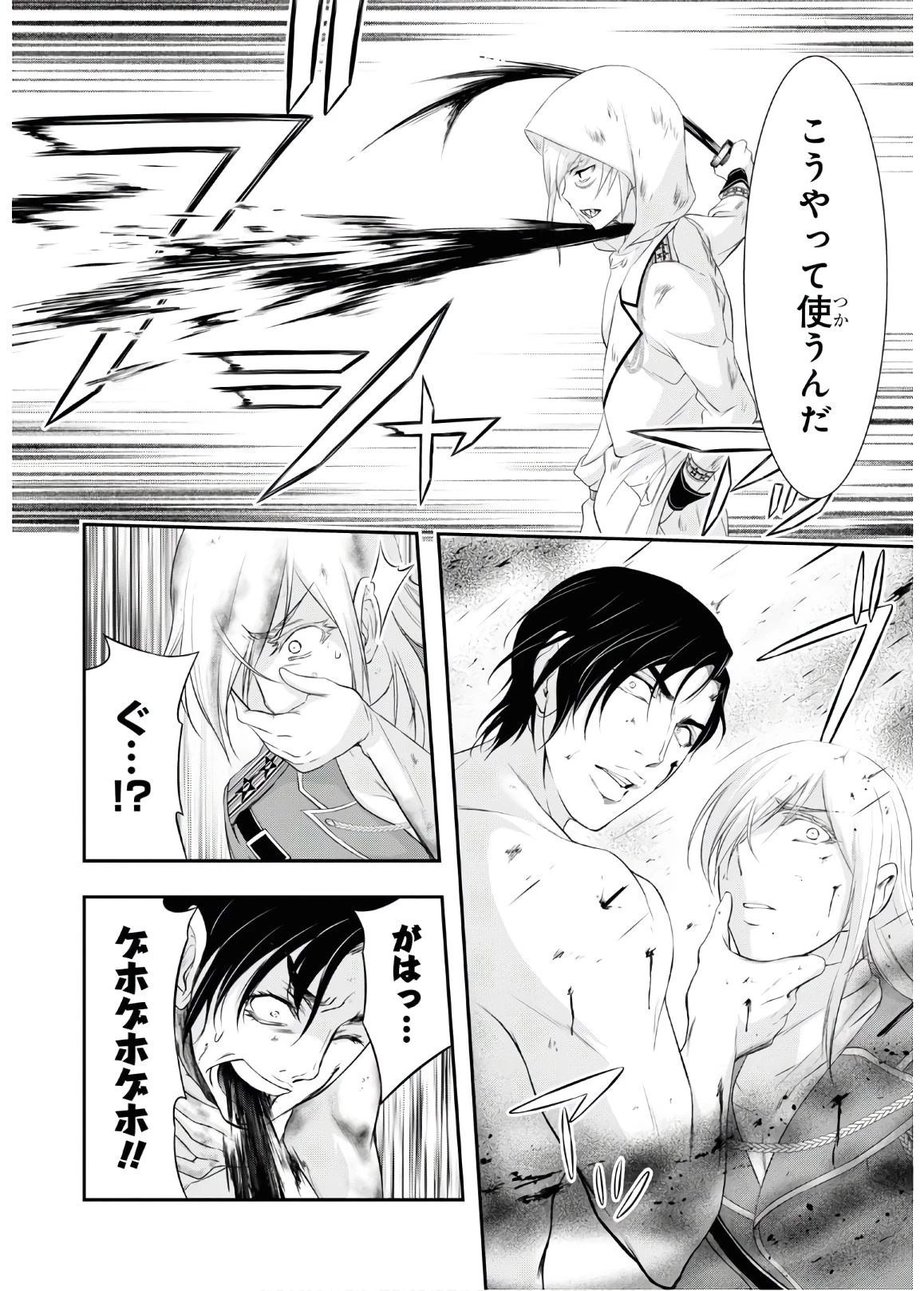 プランダラ 第64話 - 33