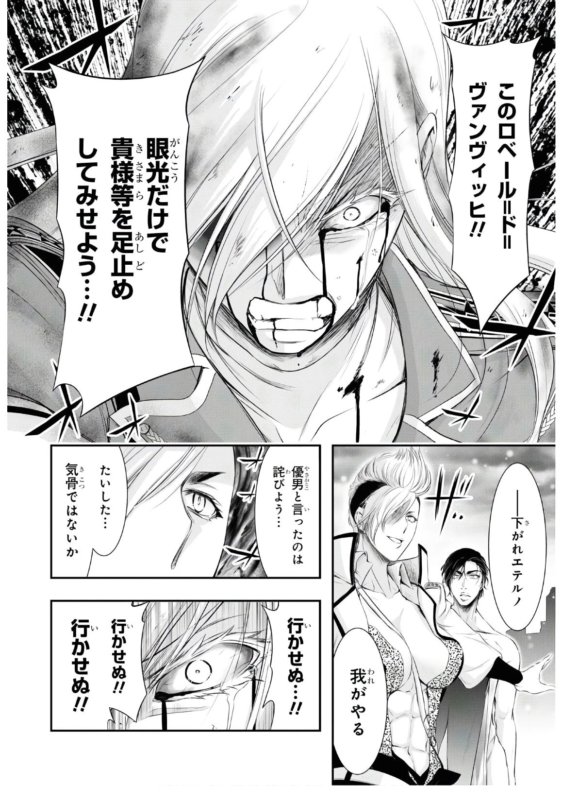 プランダラ 第64話 - 41