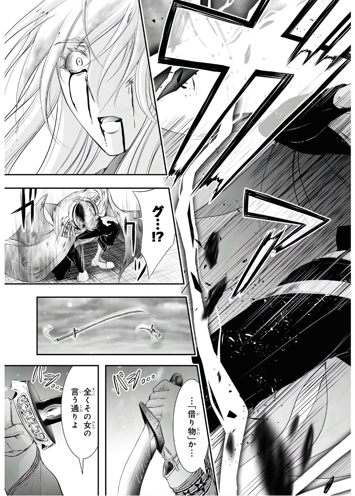 プランダラ 第64話 - 44