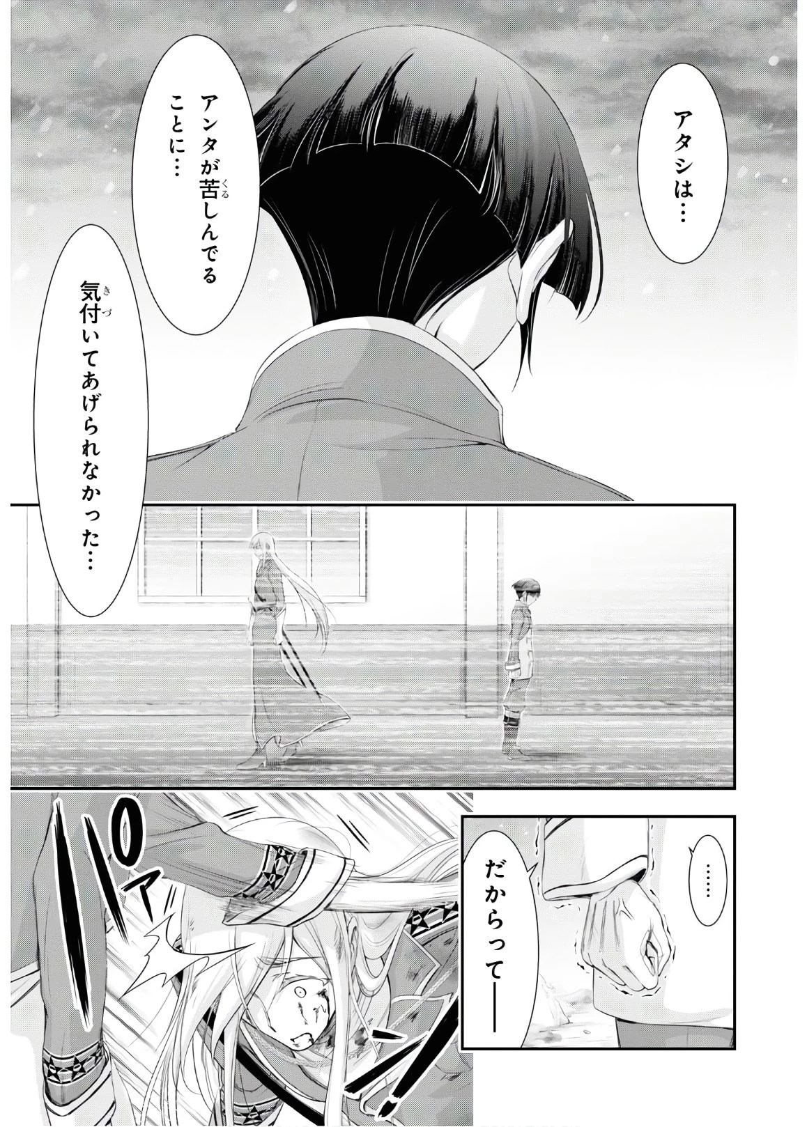 プランダラ 第64話 - 48