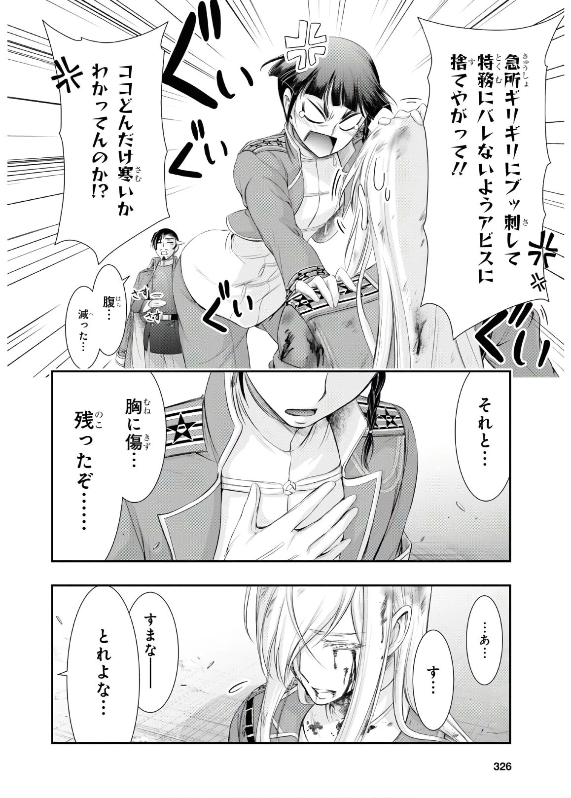 プランダラ 第64話 - 49