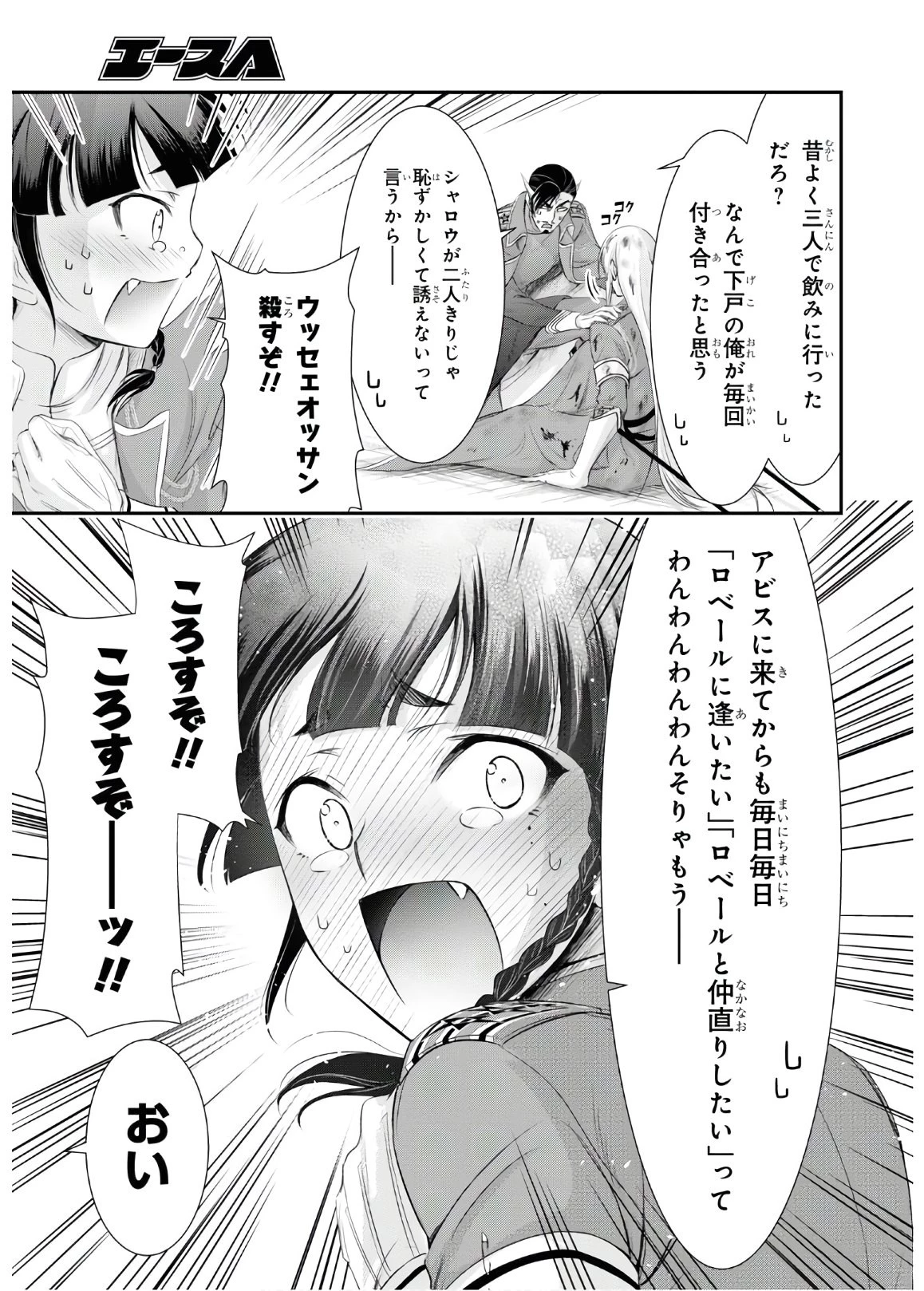 プランダラ 第64話 - 52