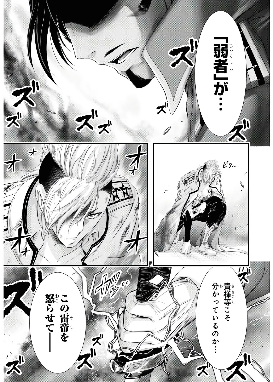 プランダラ 第64話 - 54