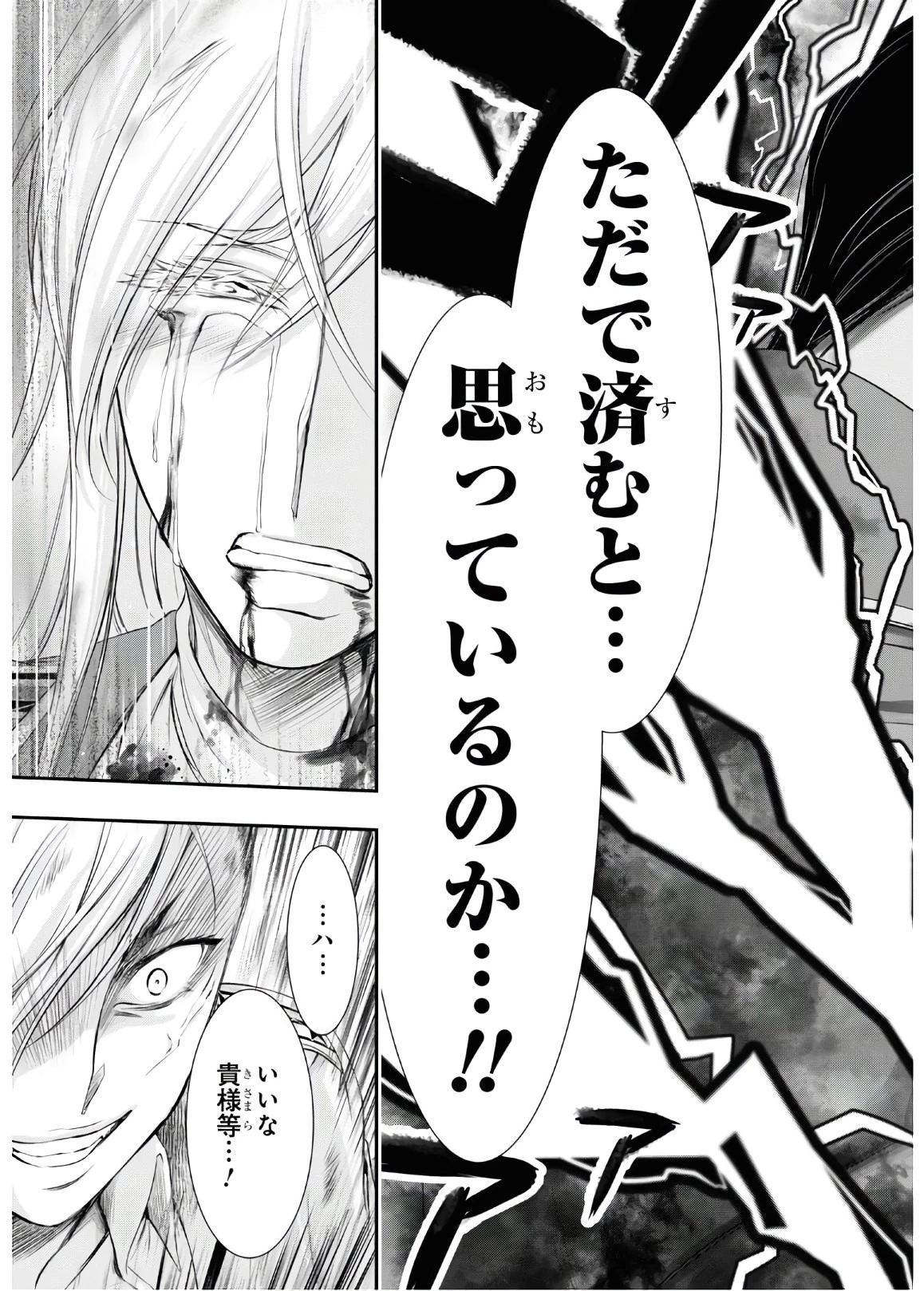 プランダラ 第64話 - 56