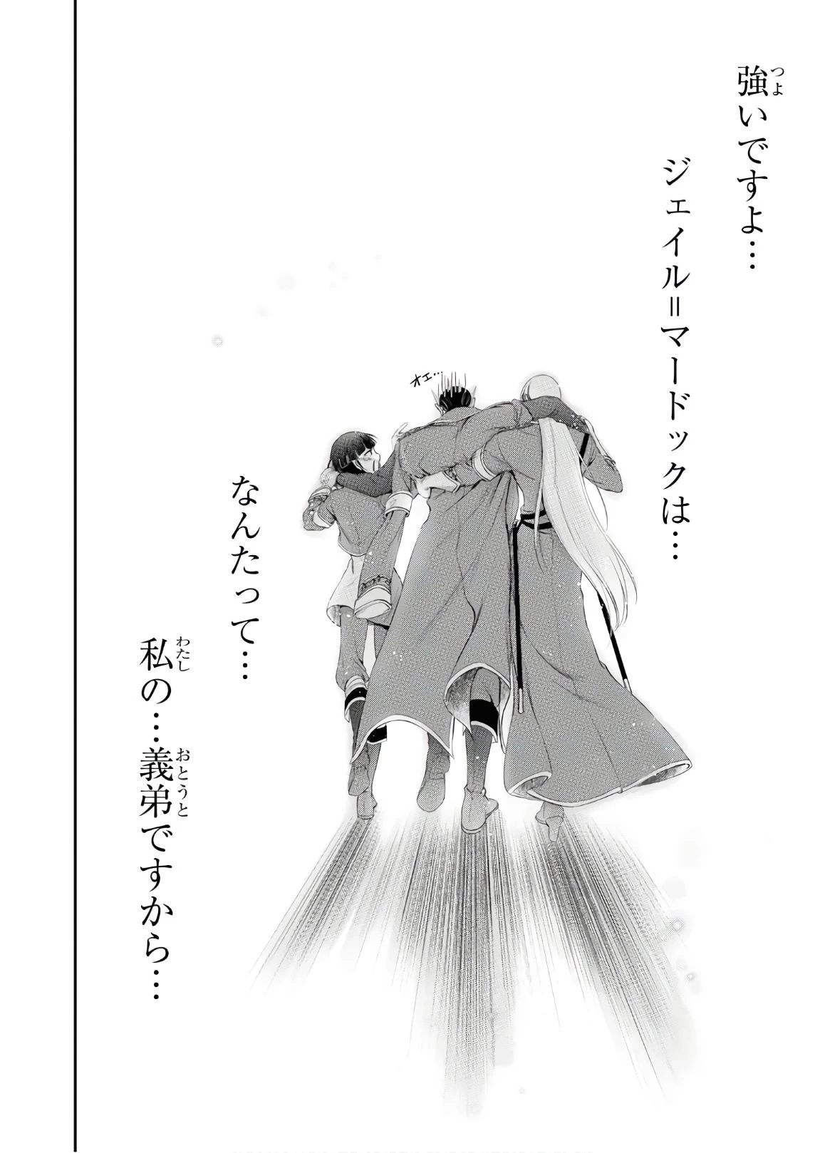 プランダラ 第64話 - 61