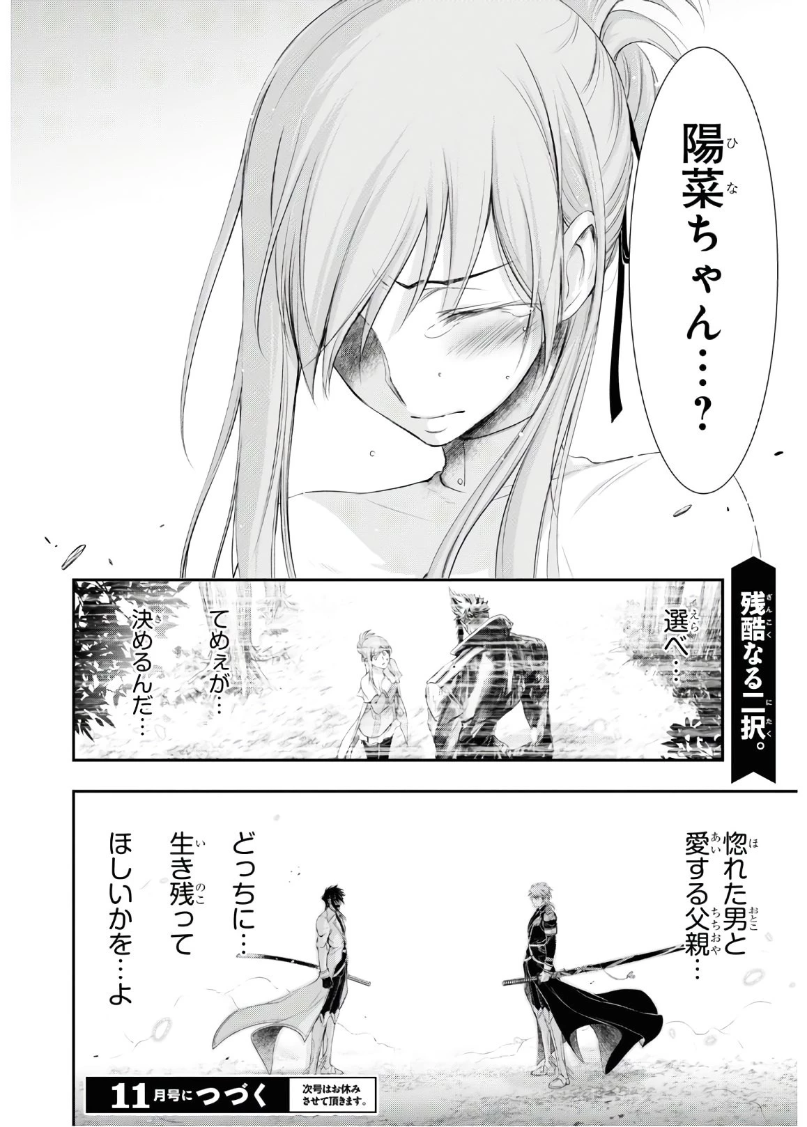プランダラ 第64話 - 63