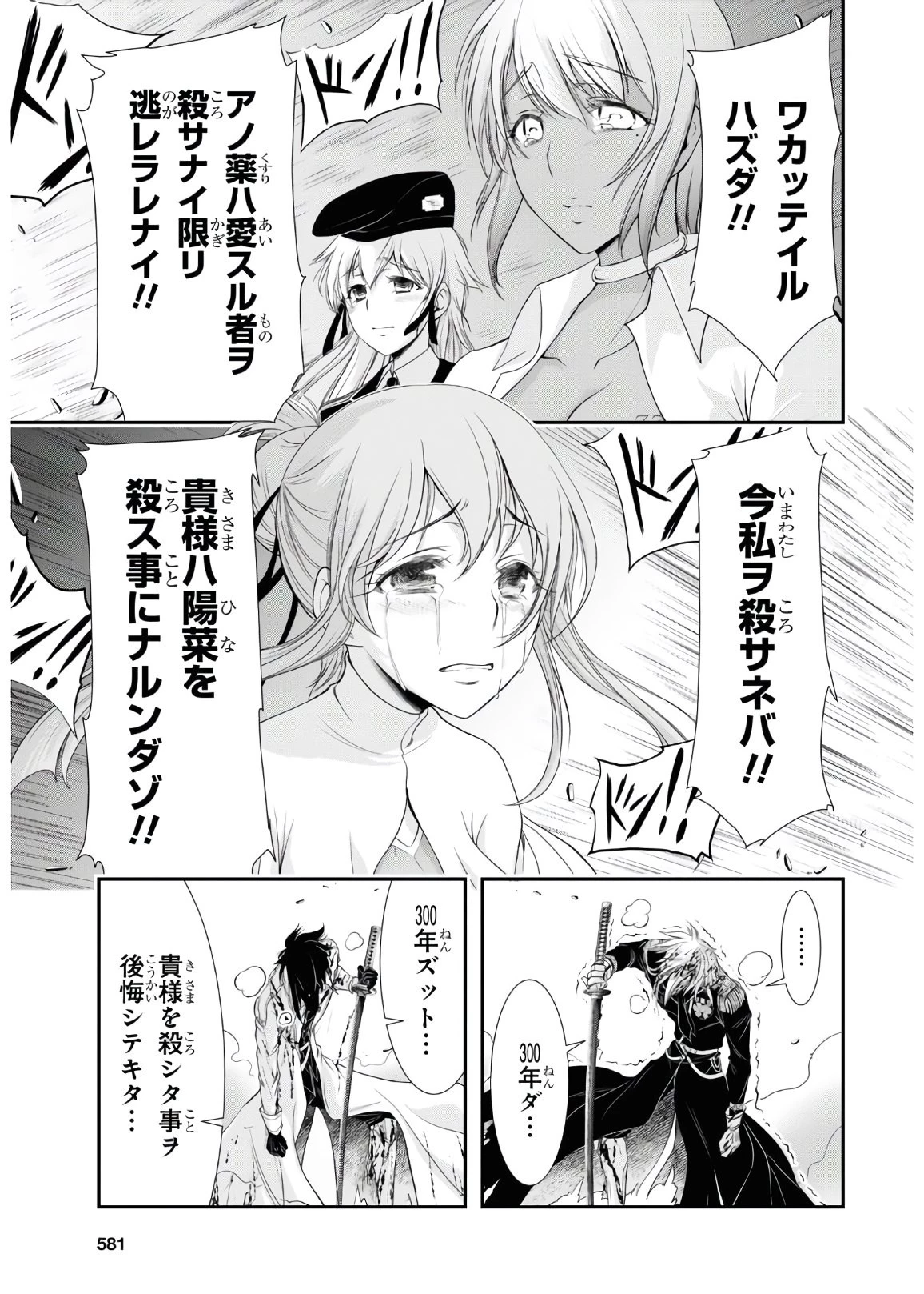 プランダラ 第68話 - 8