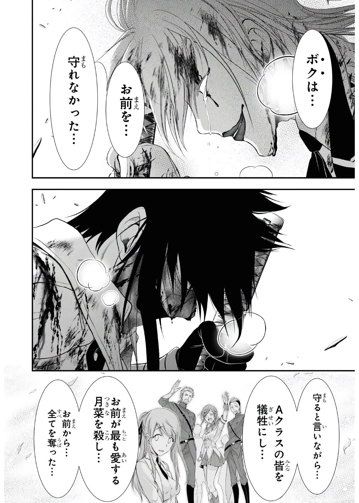 プランダラ 第68話 - 9