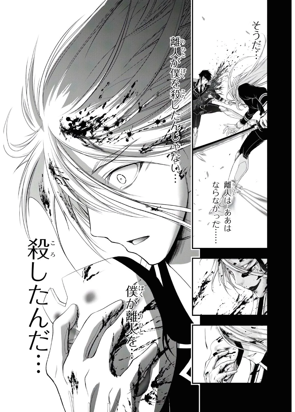 プランダラ 第68話 - 16