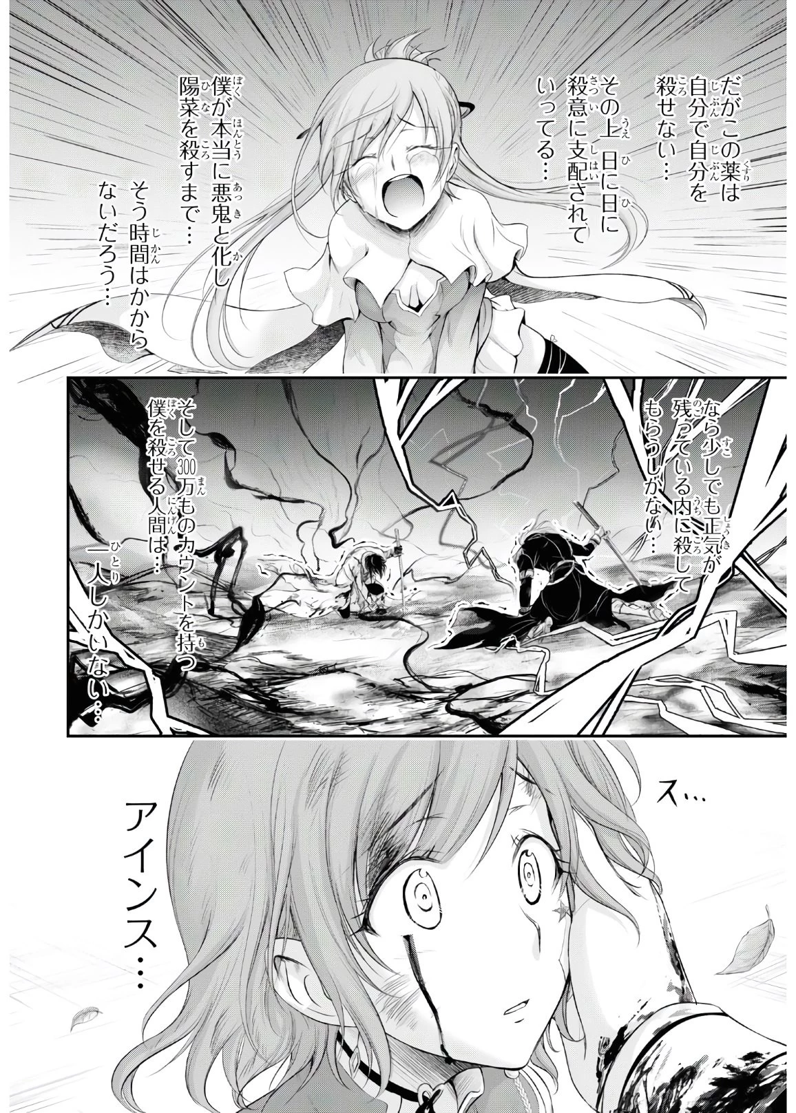 プランダラ 第68話 - 17