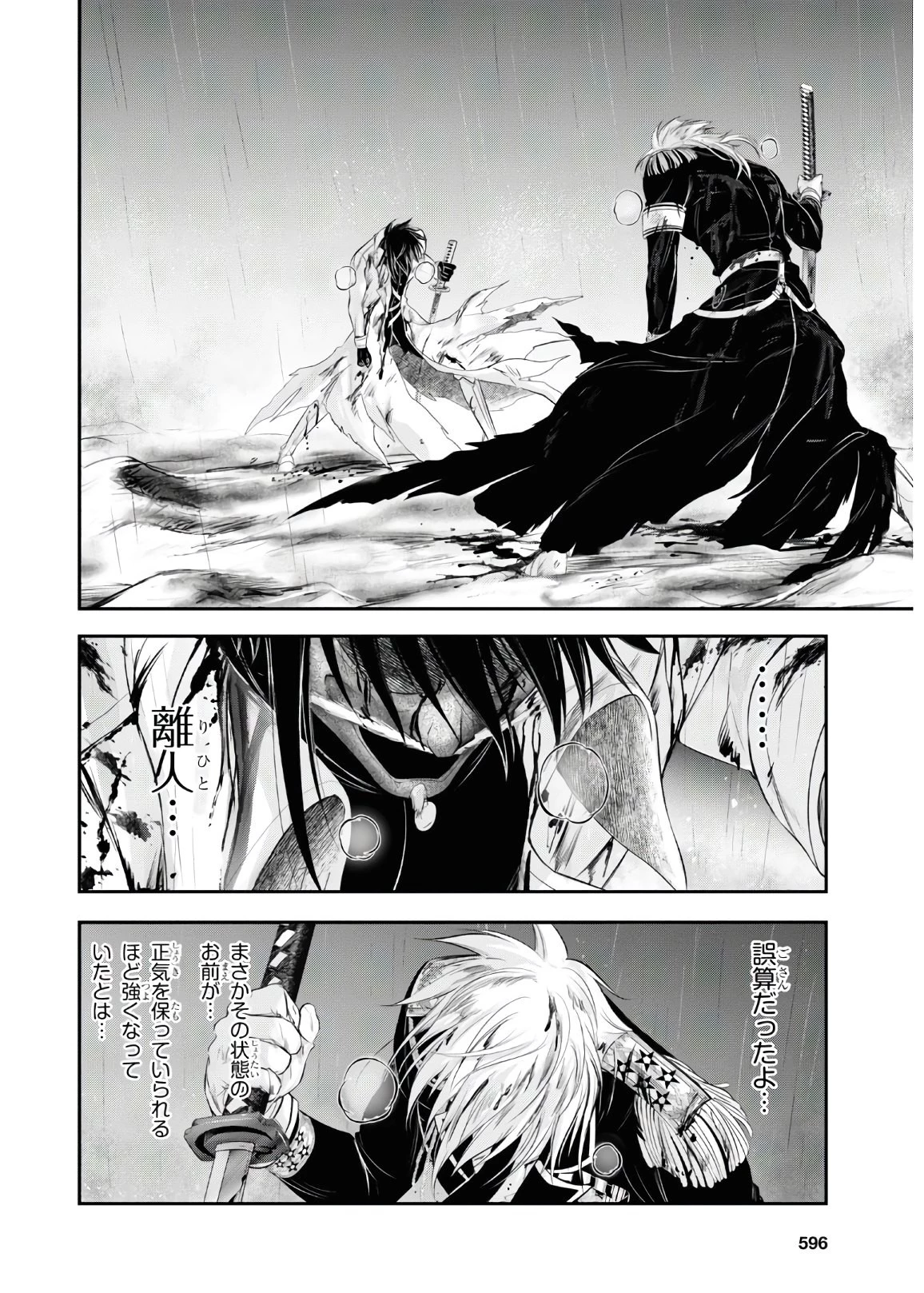 プランダラ 第68話 - 23