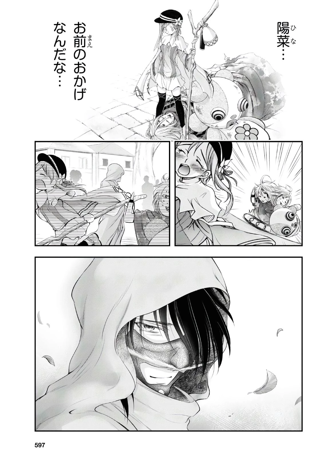 プランダラ 第68話 - 24