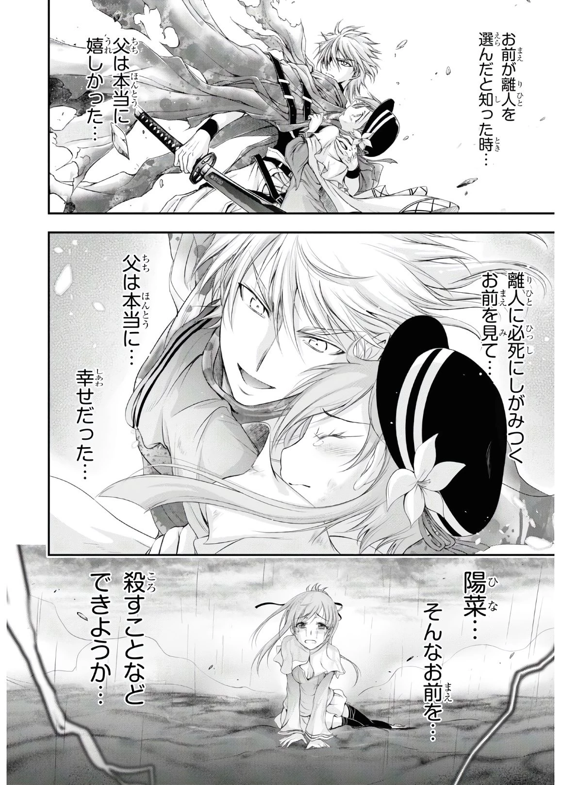 プランダラ 第68話 - 25