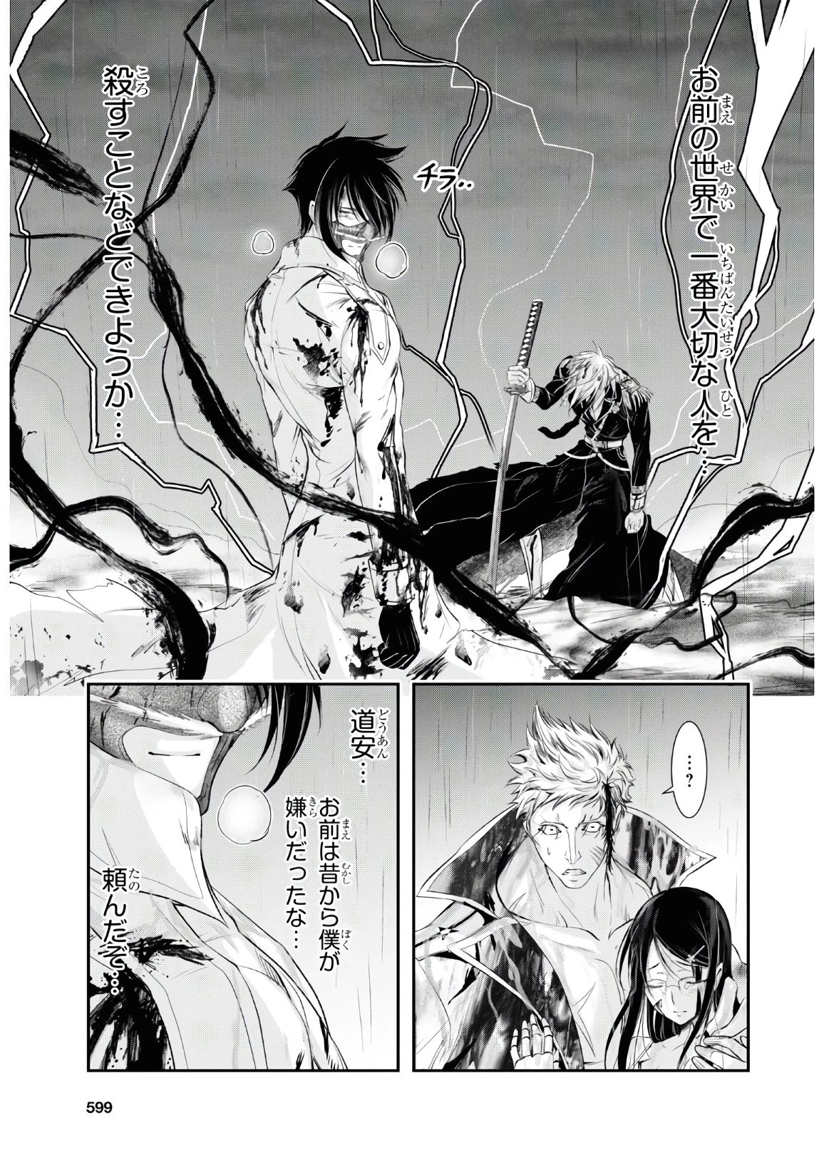 プランダラ 第68話 - 26