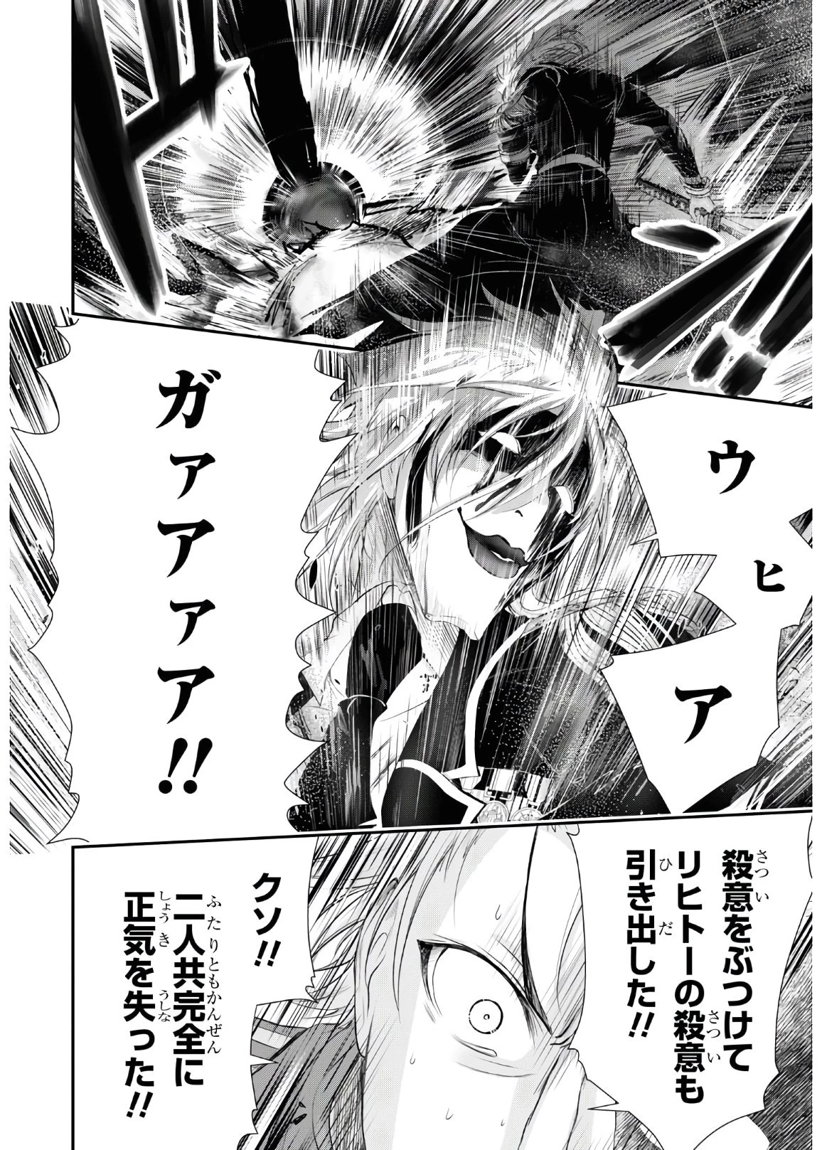 プランダラ 第68話 - 29