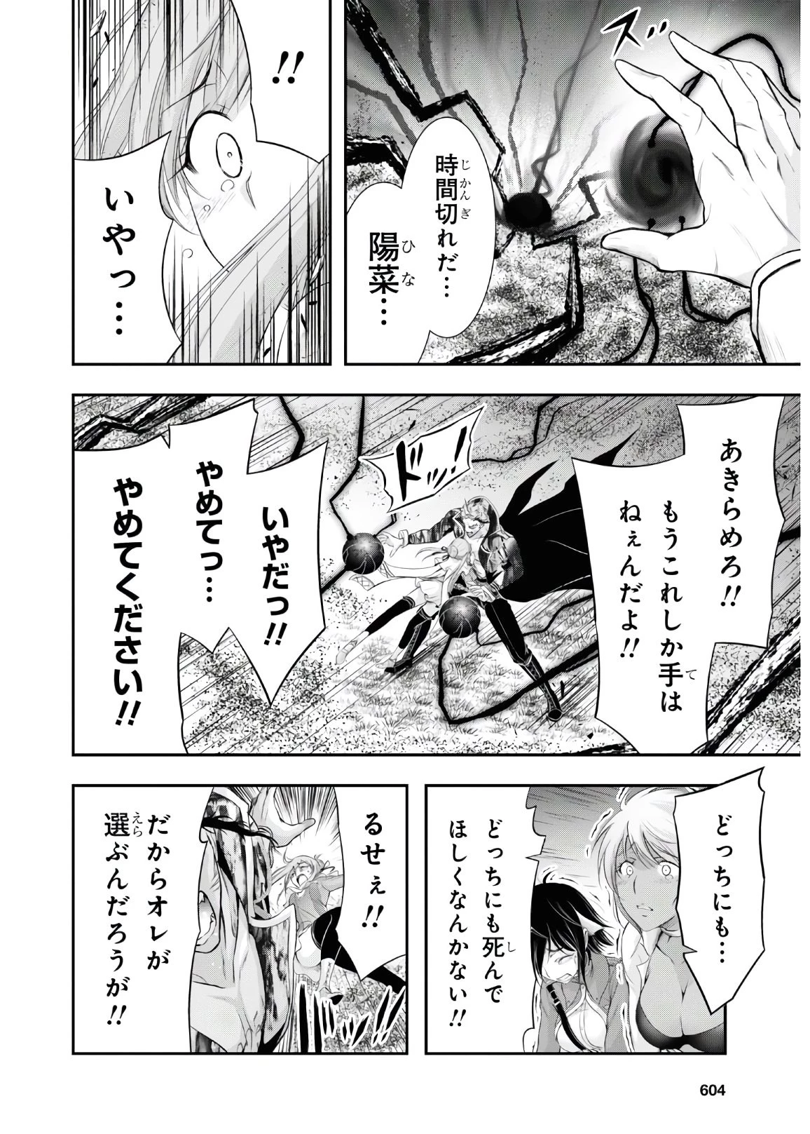 プランダラ 第68話 - 31