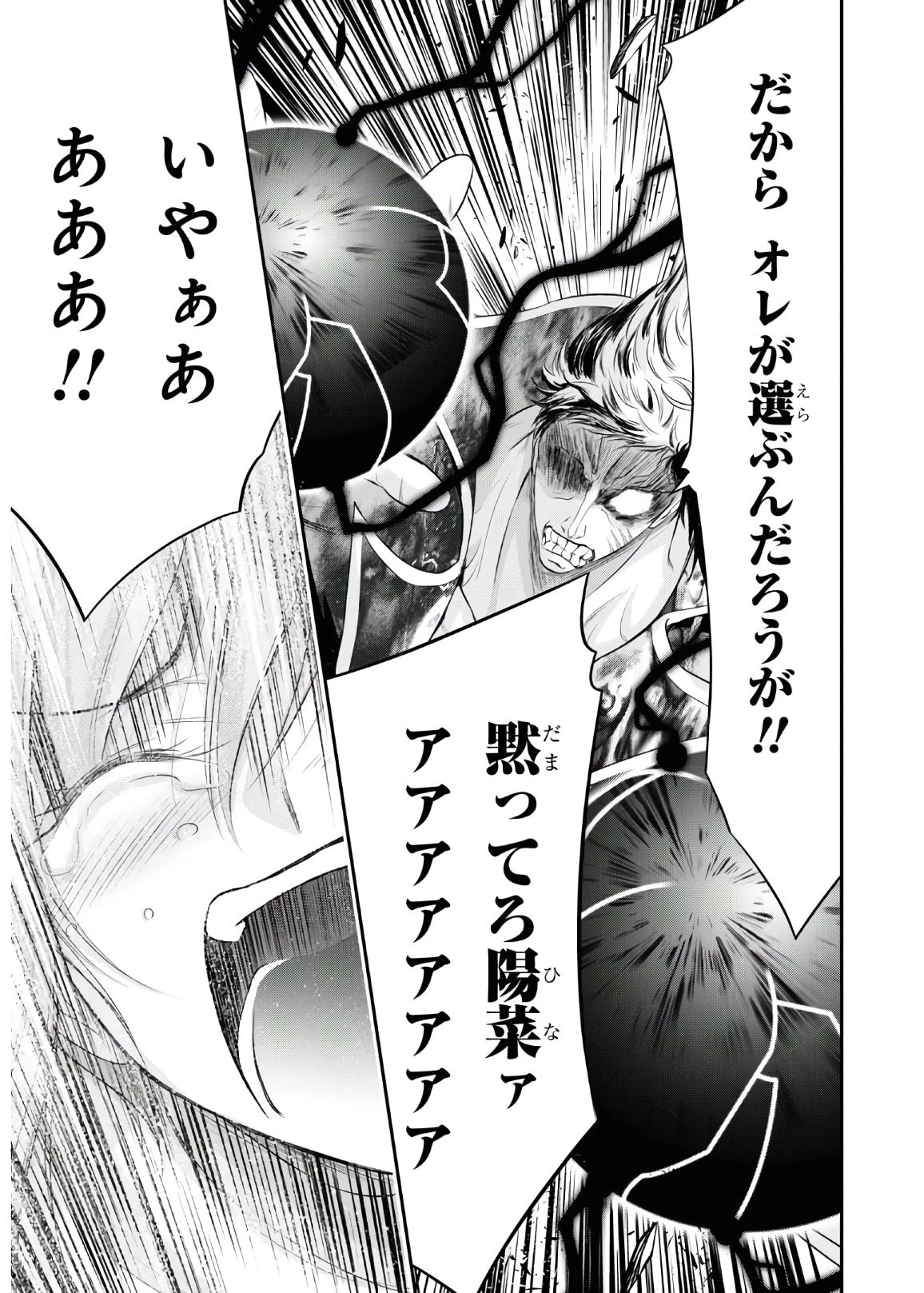 プランダラ 第68話 - 32