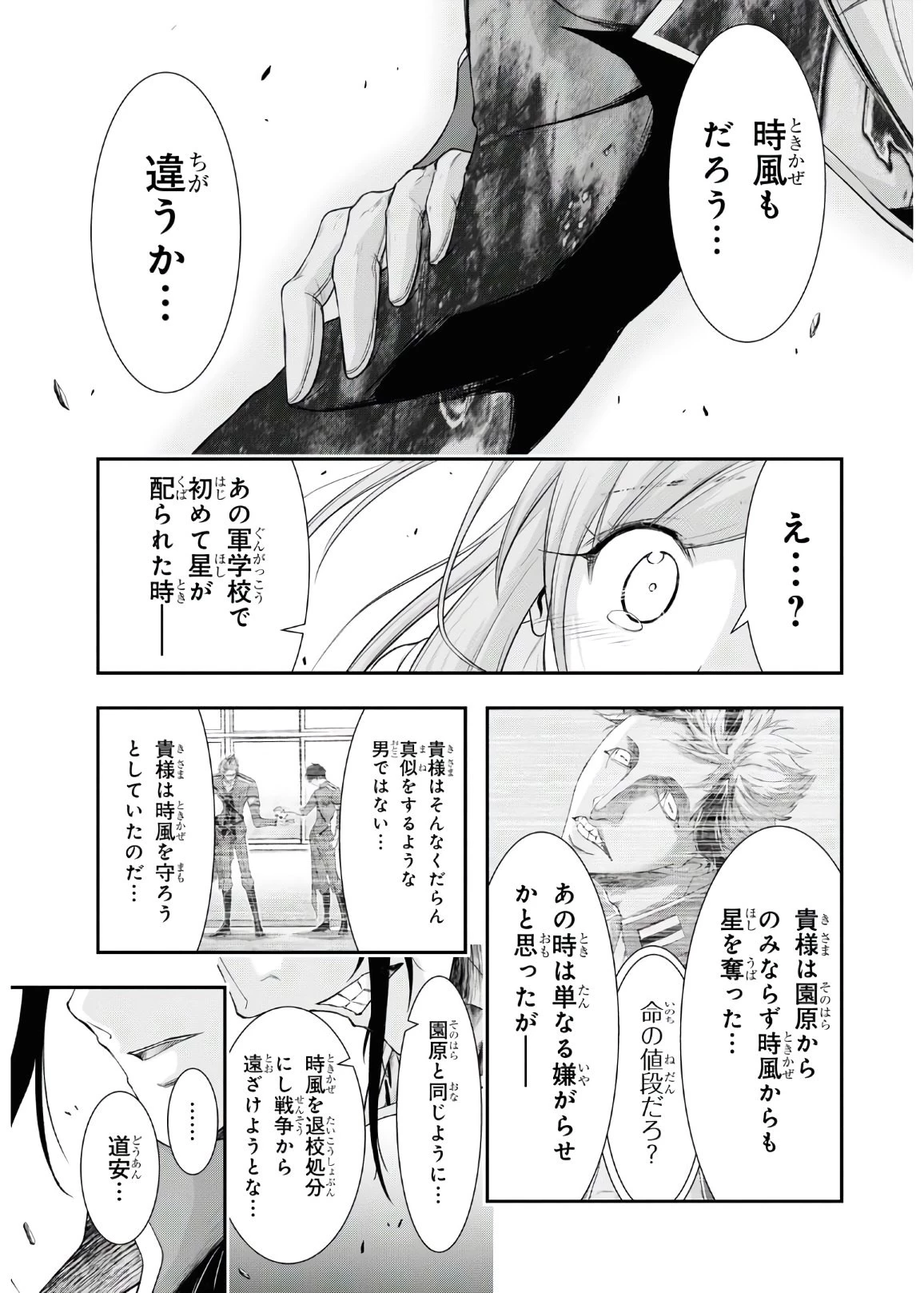 プランダラ 第68話 - 36