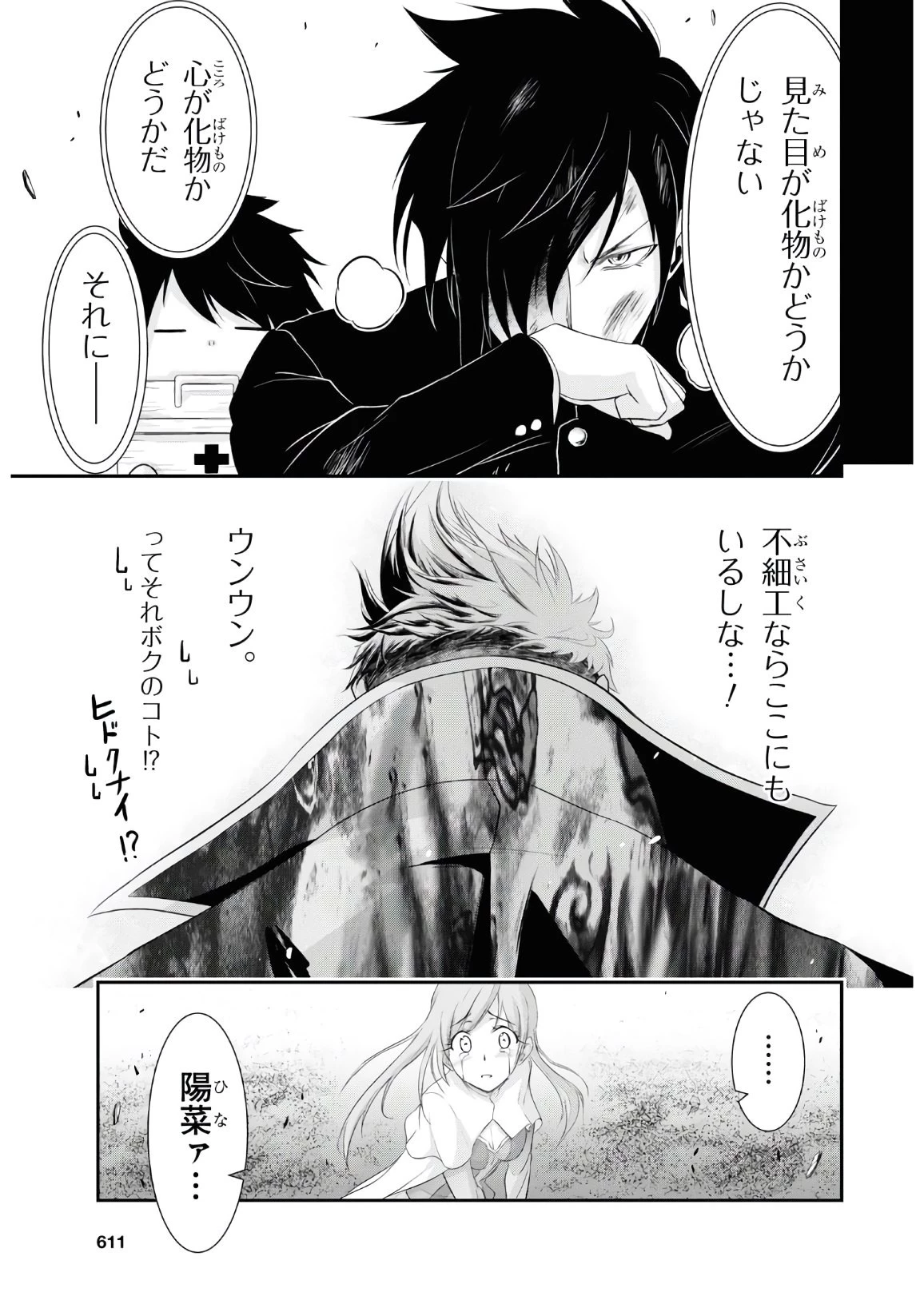 プランダラ 第68話 - 38