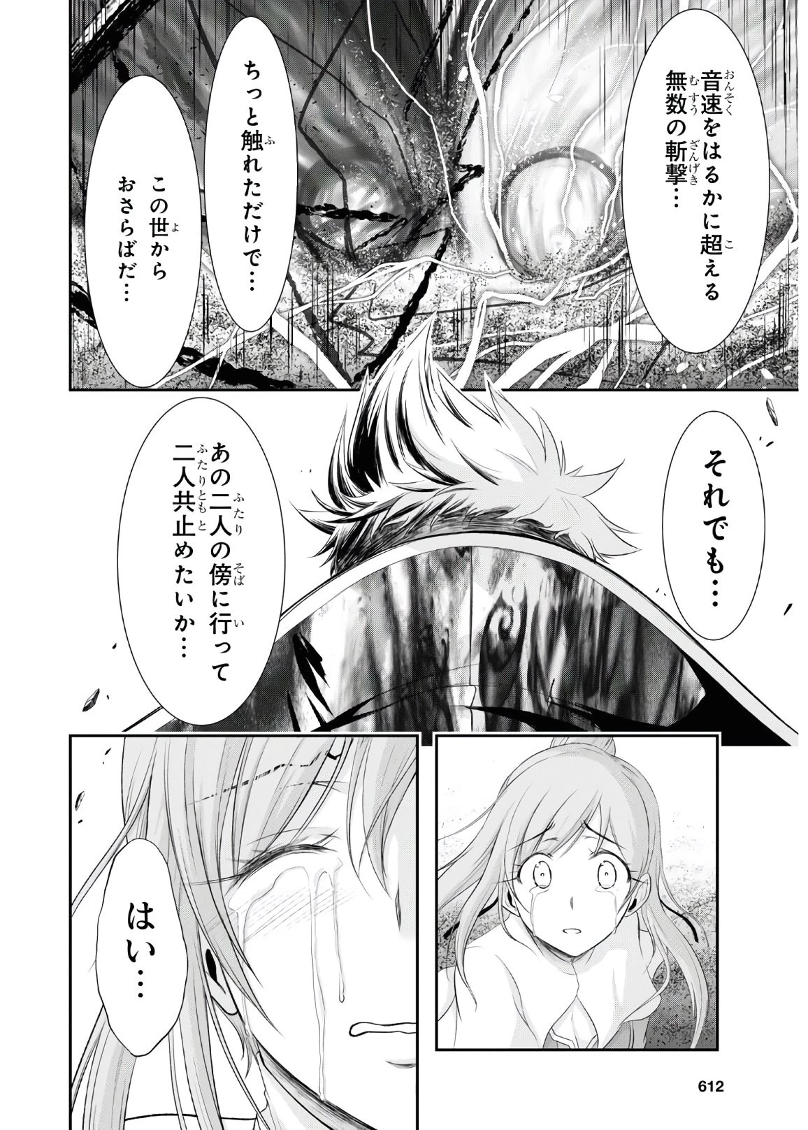 プランダラ 第68話 - 39