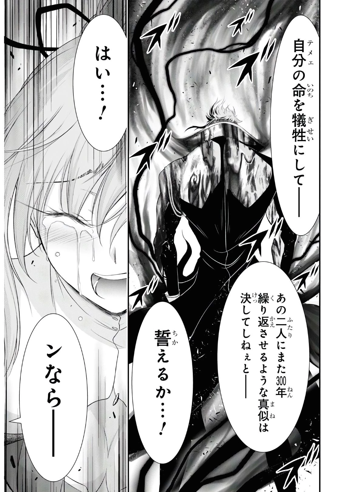 プランダラ 第68話 - 40
