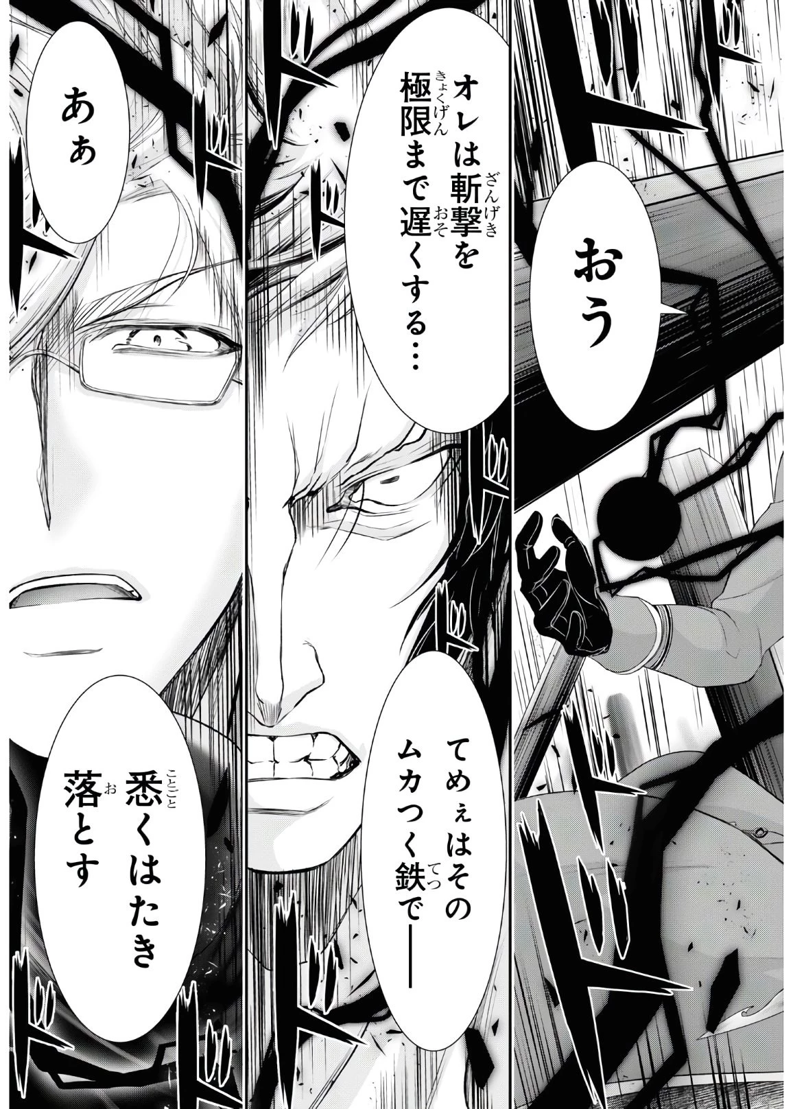 プランダラ 第68話 - 42