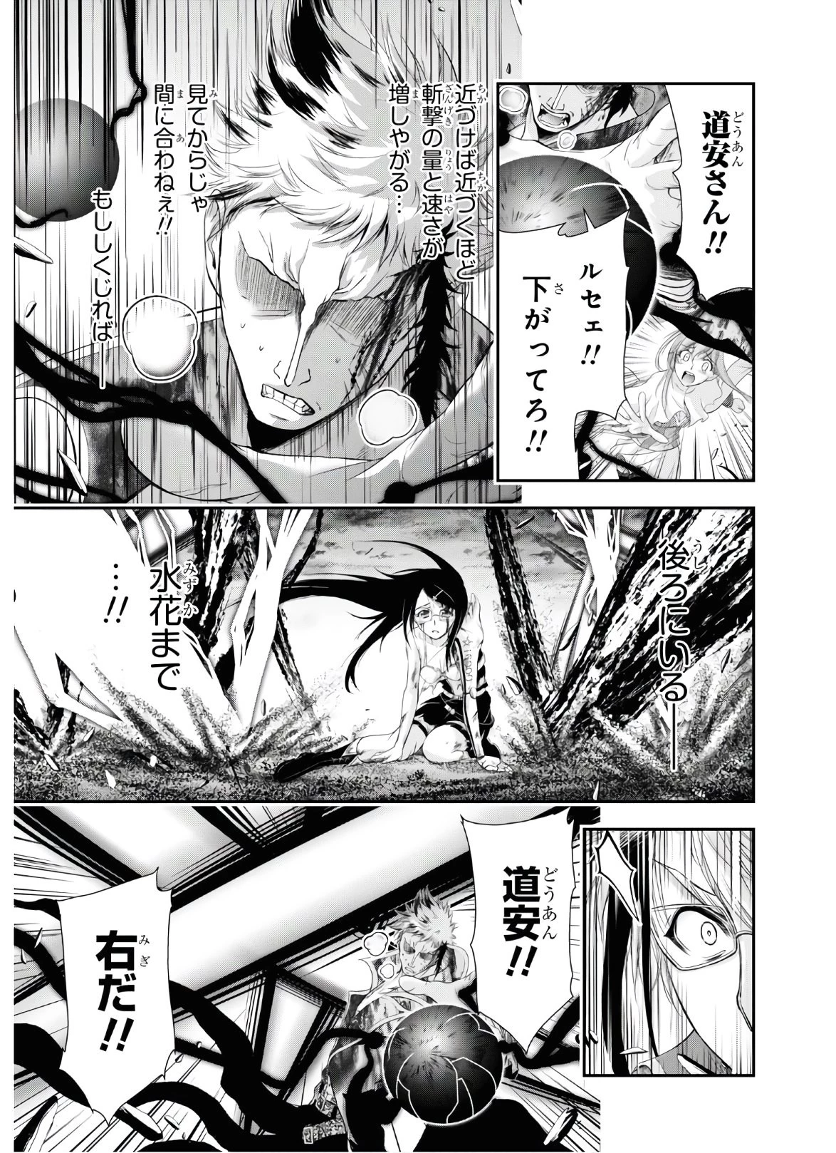 プランダラ 第69話 - 9