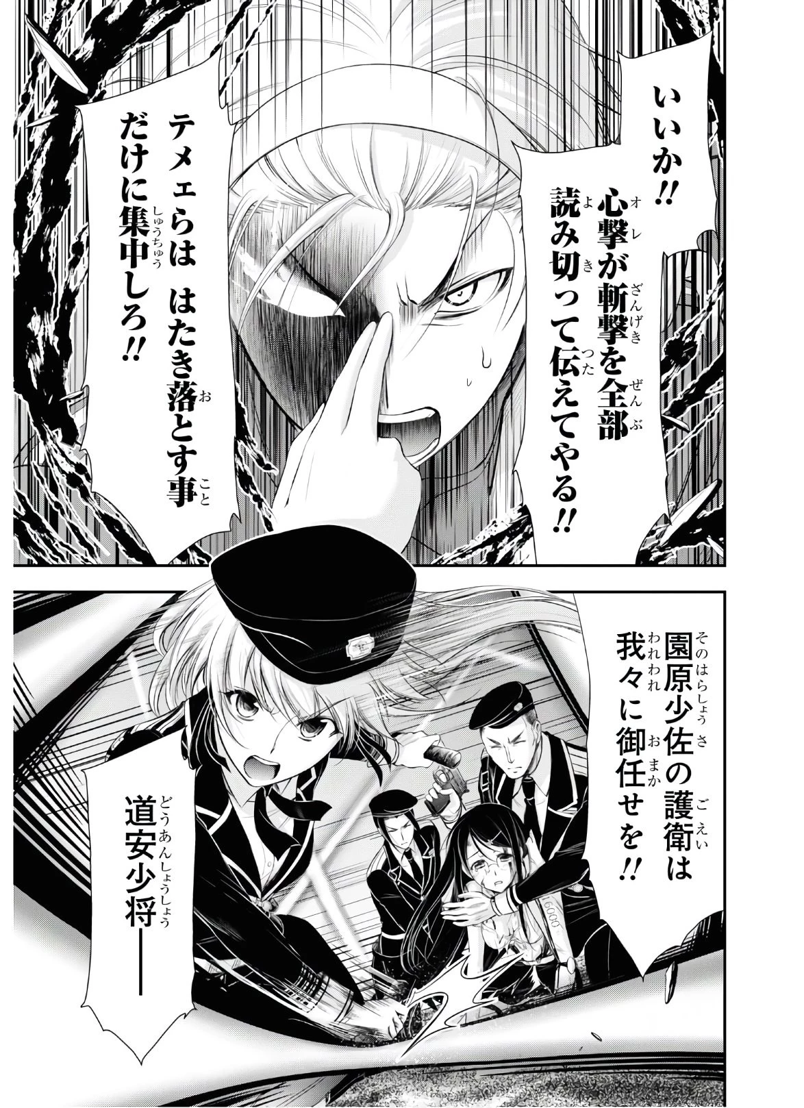 プランダラ 第69話 - 11