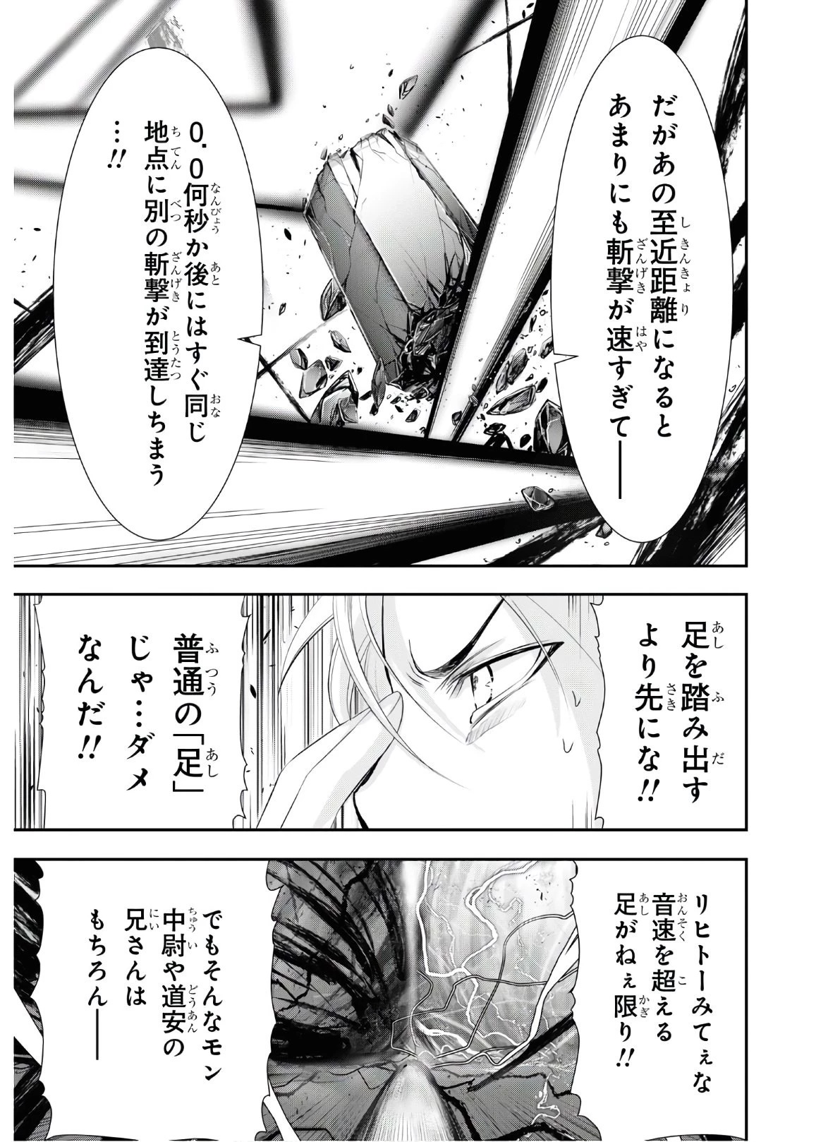プランダラ 第69話 - 21