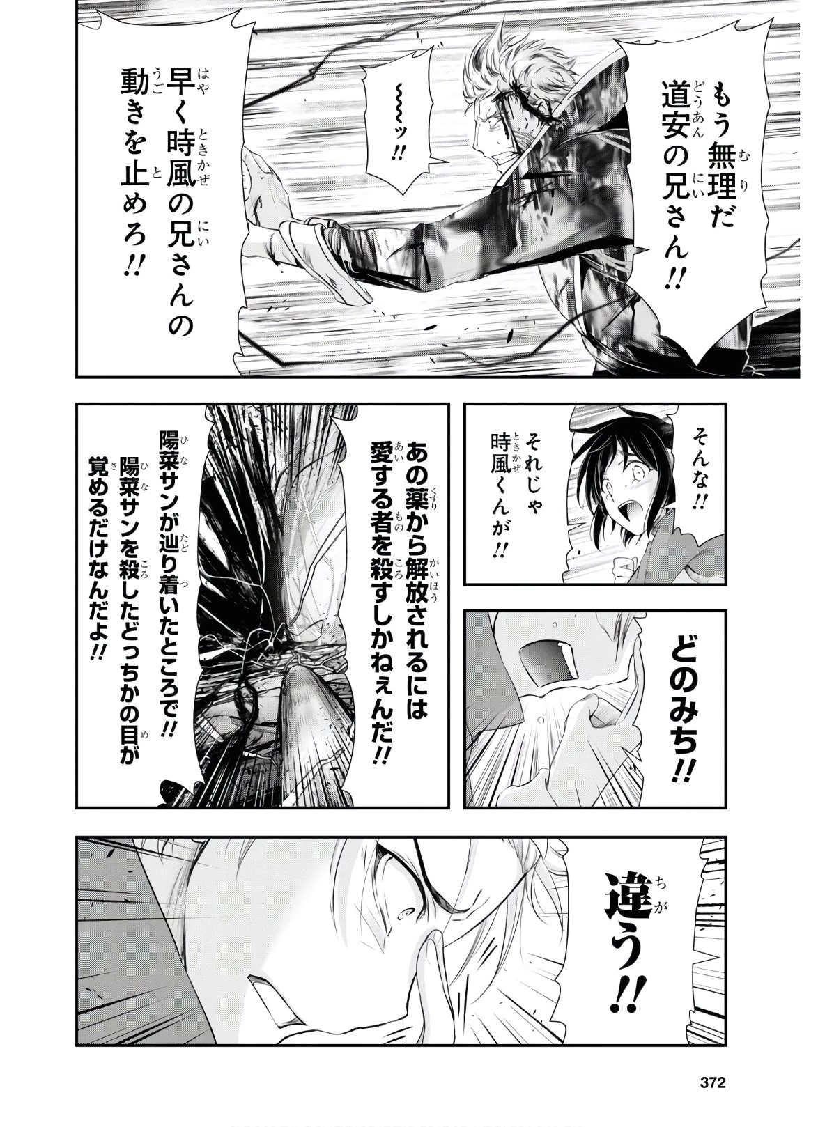 プランダラ 第69話 - 24