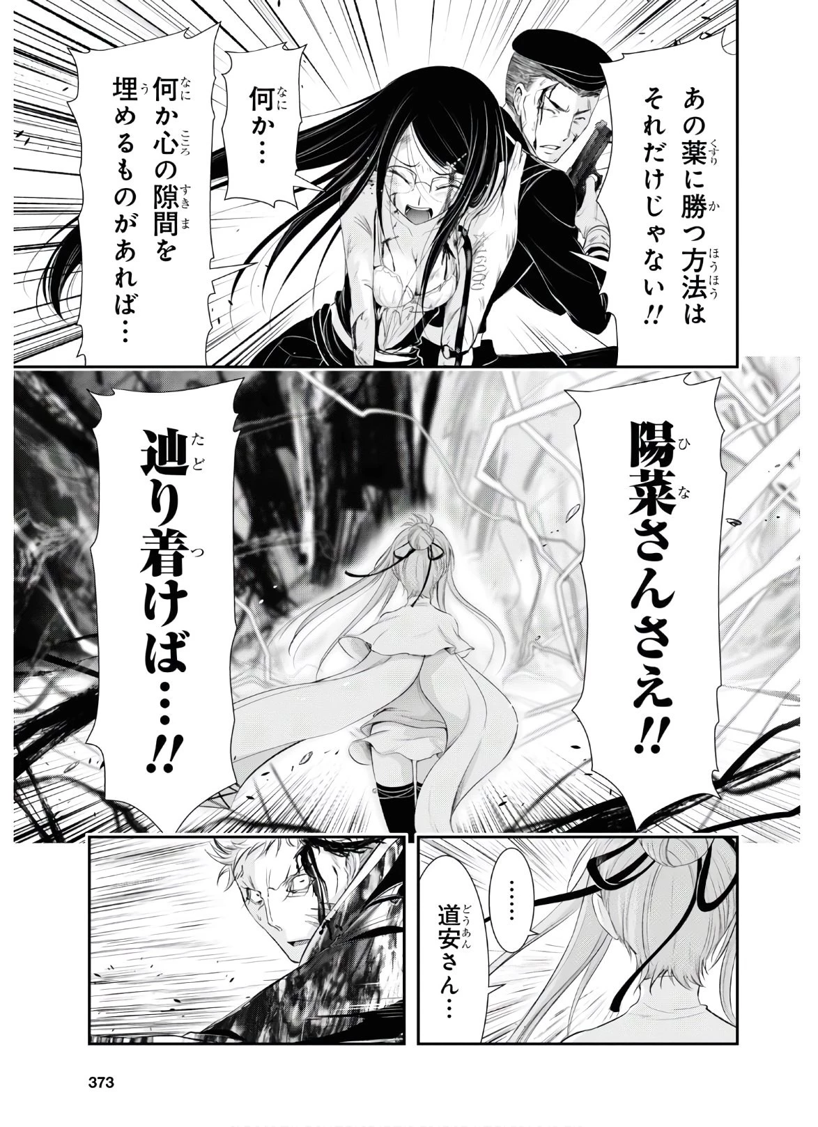 プランダラ 第69話 - 25