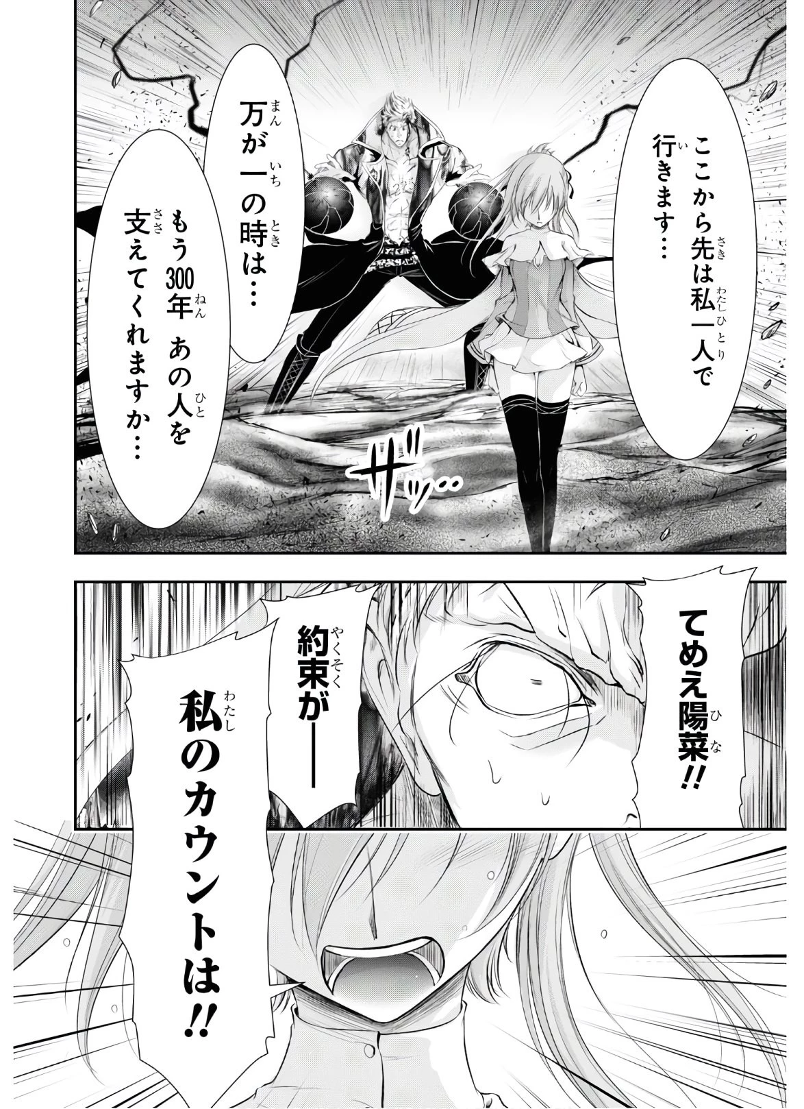 プランダラ 第69話 - 26