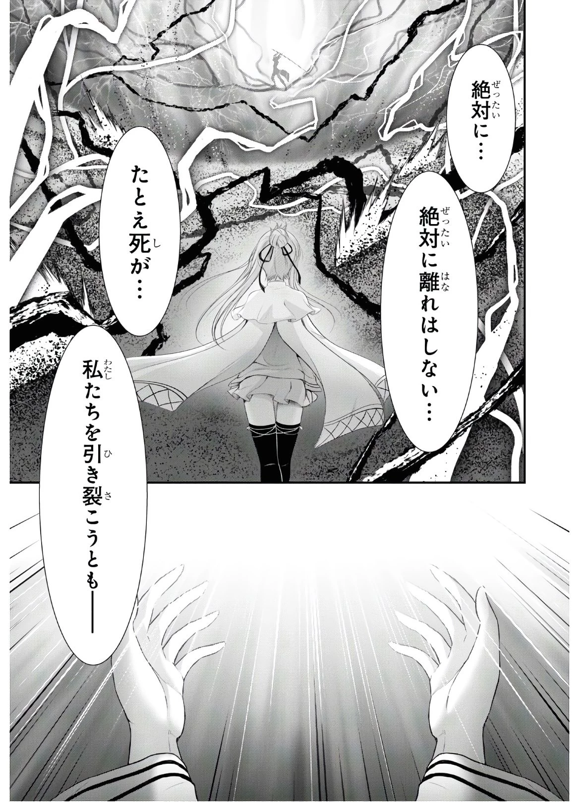 プランダラ 第69話 - 31